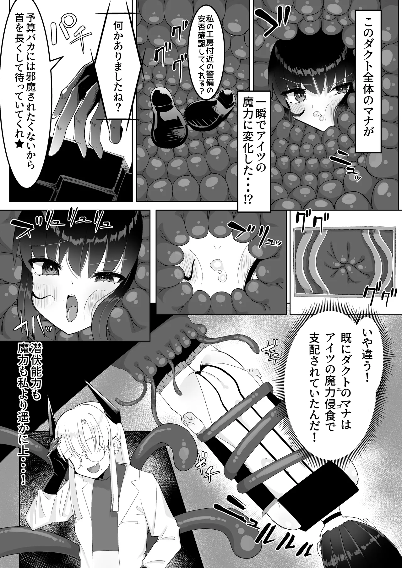 人格排泄ふたなり射精快楽○問 【魔法少女人体実験報告書01】 Page.7