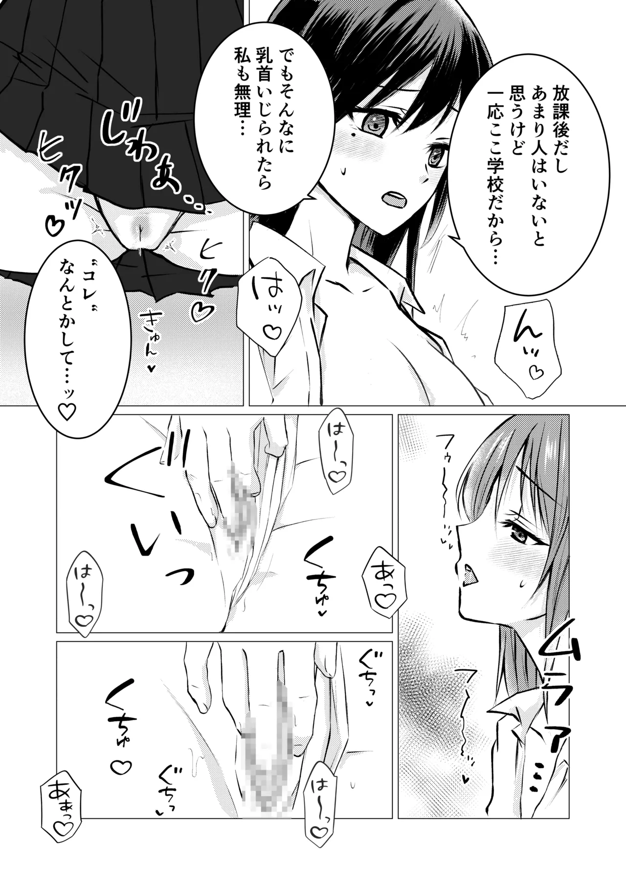 友達の特権で、シャツから覗く巨乳を揉ませてもらいました。 Page.10