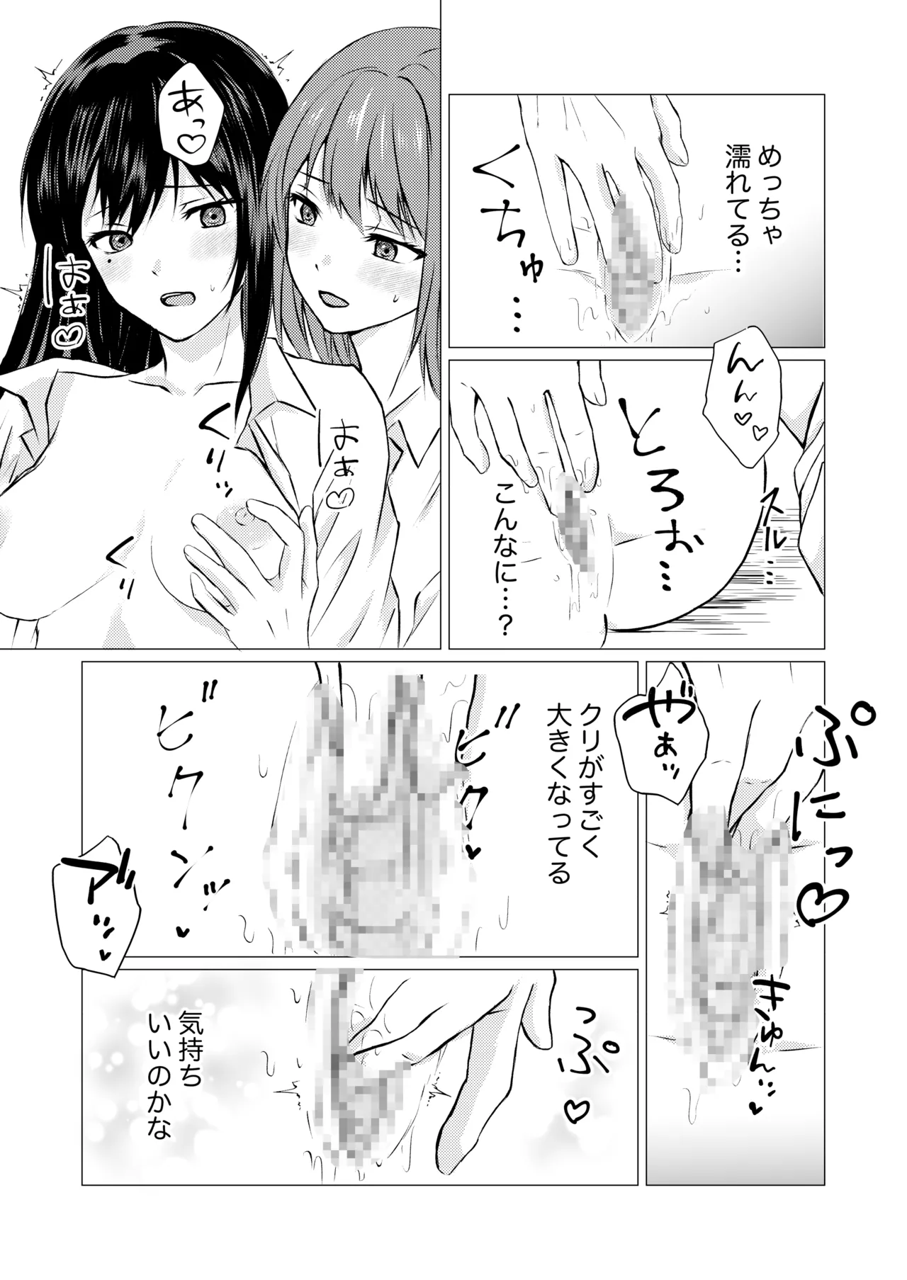 友達の特権で、シャツから覗く巨乳を揉ませてもらいました。 Page.11