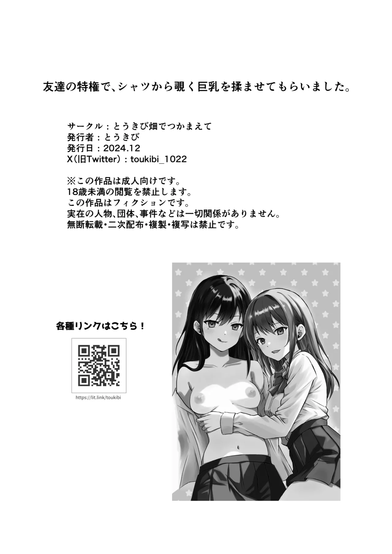 友達の特権で、シャツから覗く巨乳を揉ませてもらいました。 Page.21