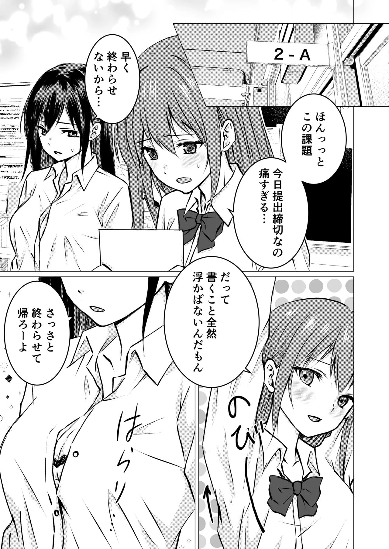 友達の特権で、シャツから覗く巨乳を揉ませてもらいました。 Page.4