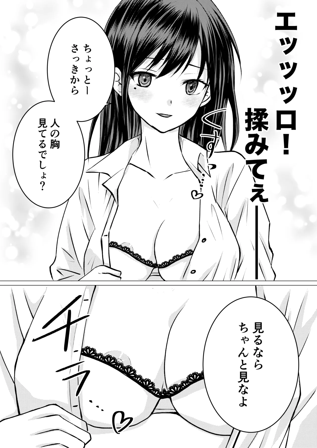 友達の特権で、シャツから覗く巨乳を揉ませてもらいました。 Page.6