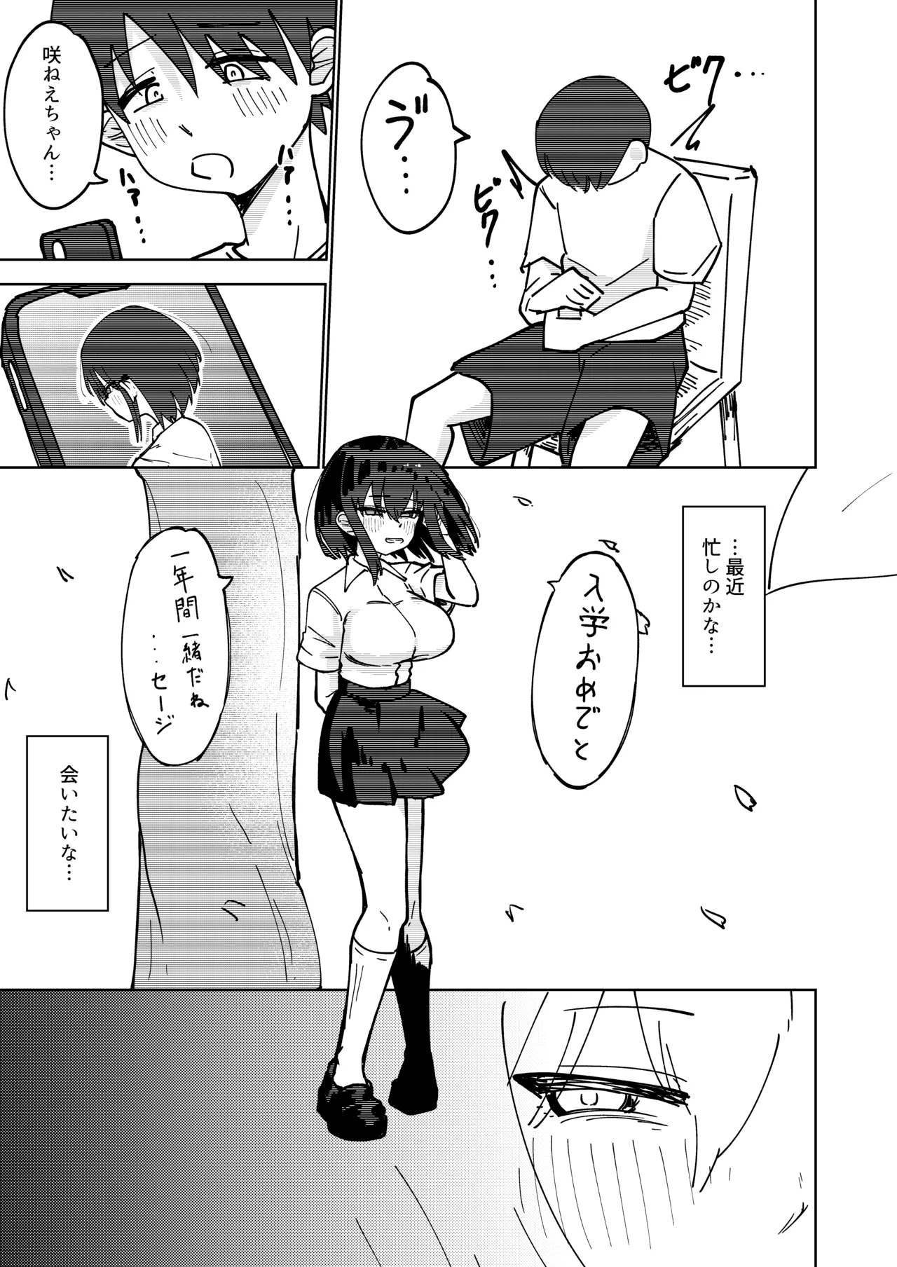 僕と結ばれると信じていた強気なお姉ちゃんは汚される… Page.21