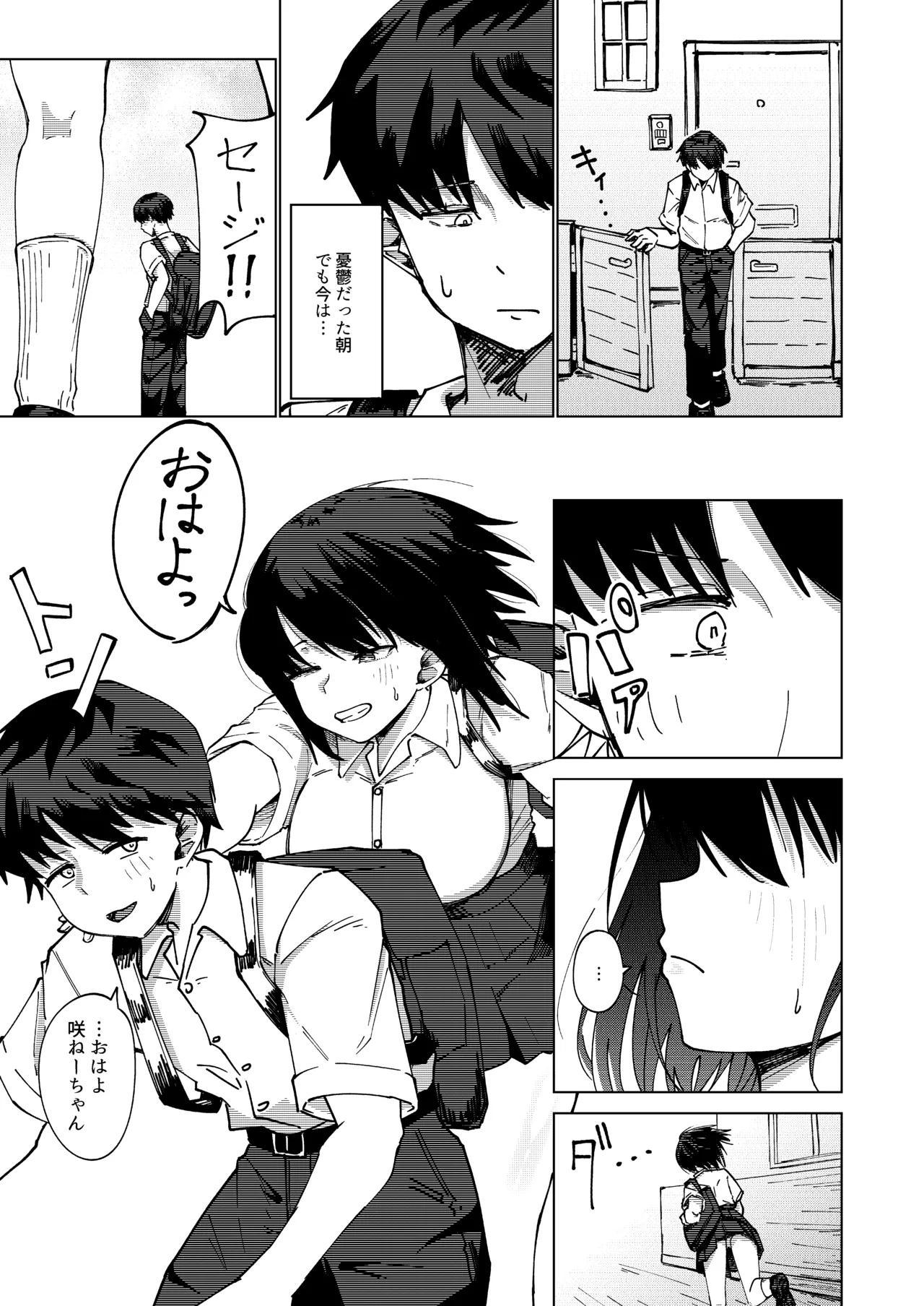 僕と結ばれると信じていた強気なお姉ちゃんは汚される… Page.3