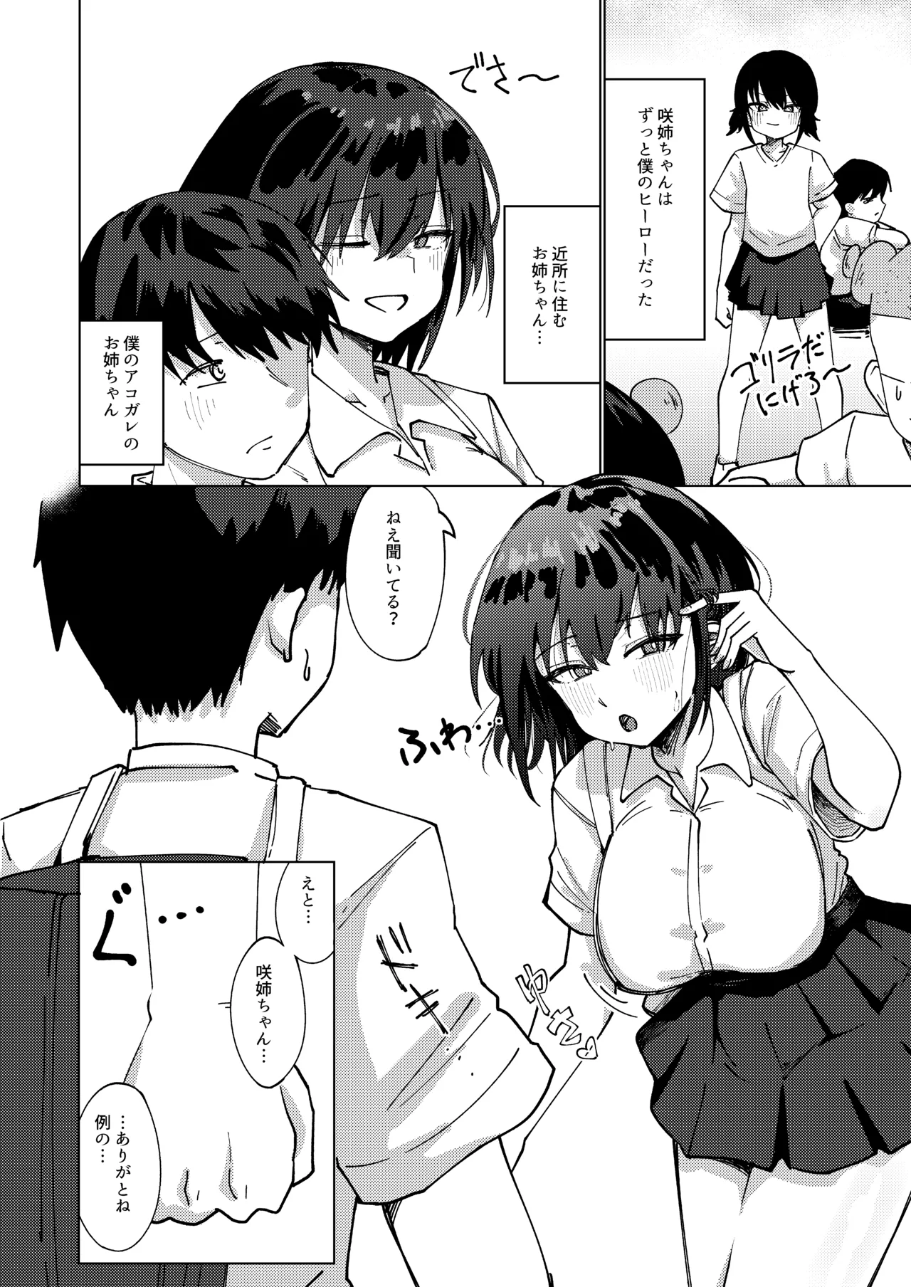 僕と結ばれると信じていた強気なお姉ちゃんは汚される… Page.4