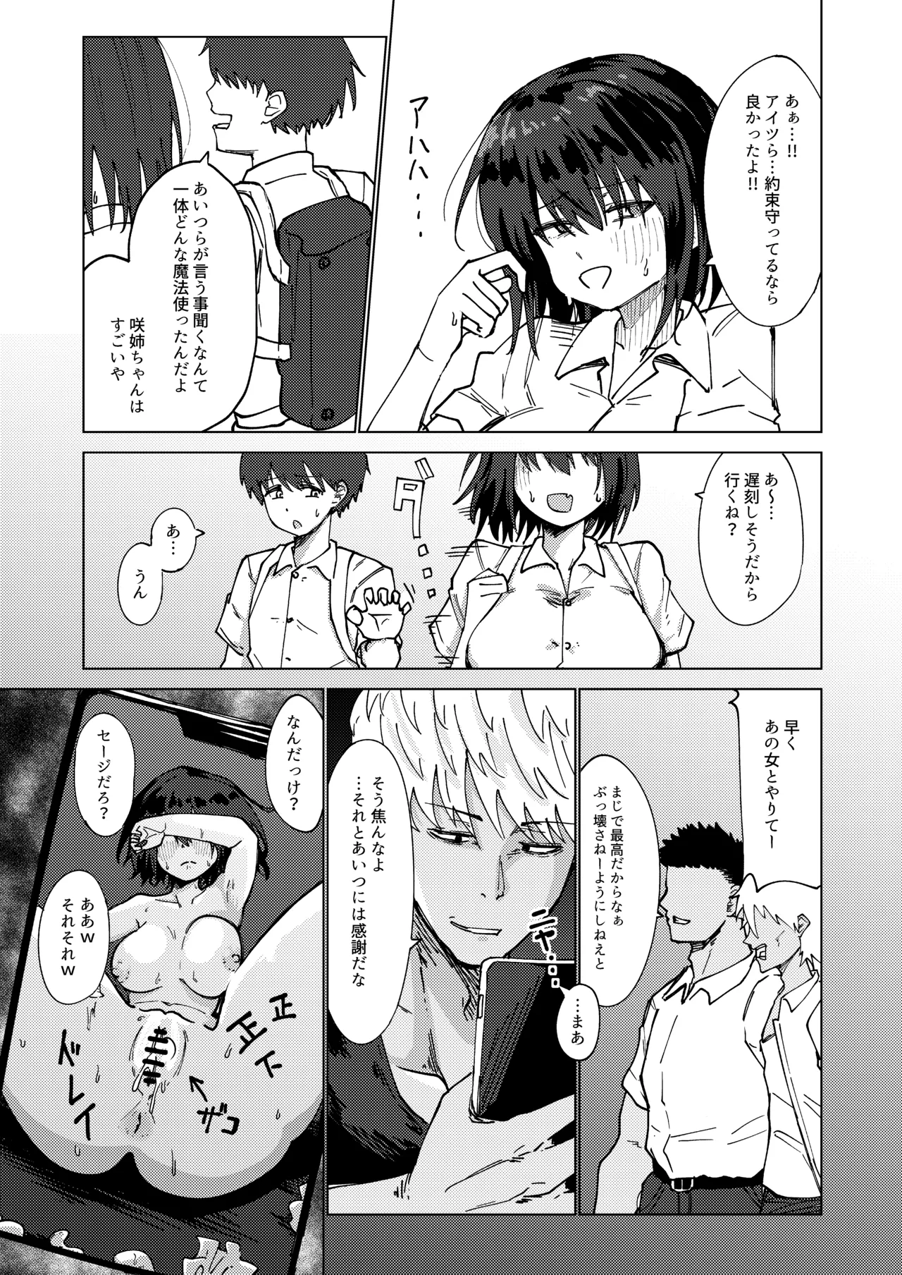 僕と結ばれると信じていた強気なお姉ちゃんは汚される… Page.5