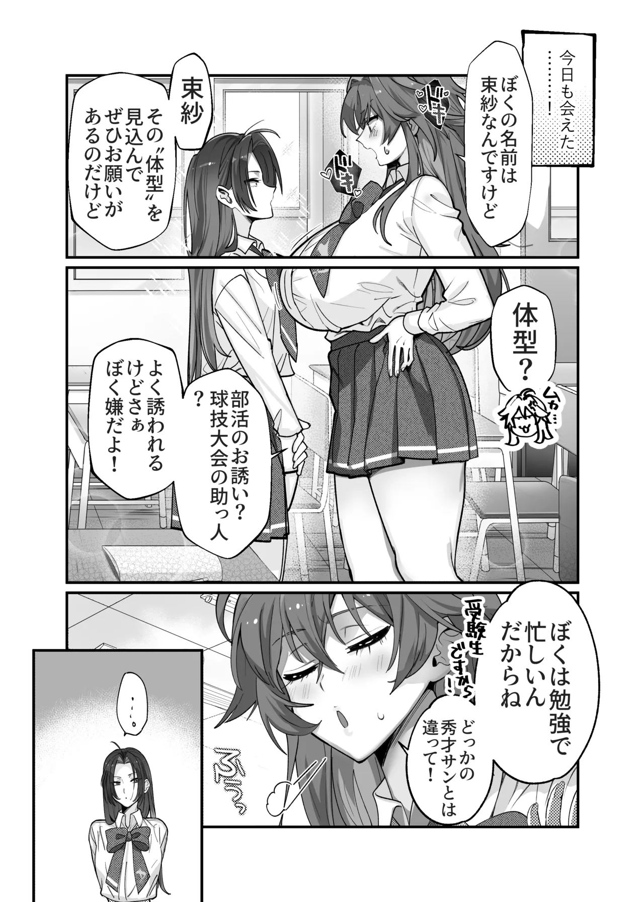 大型犬女子だけど中身チワワで乳首も弱い Page.13