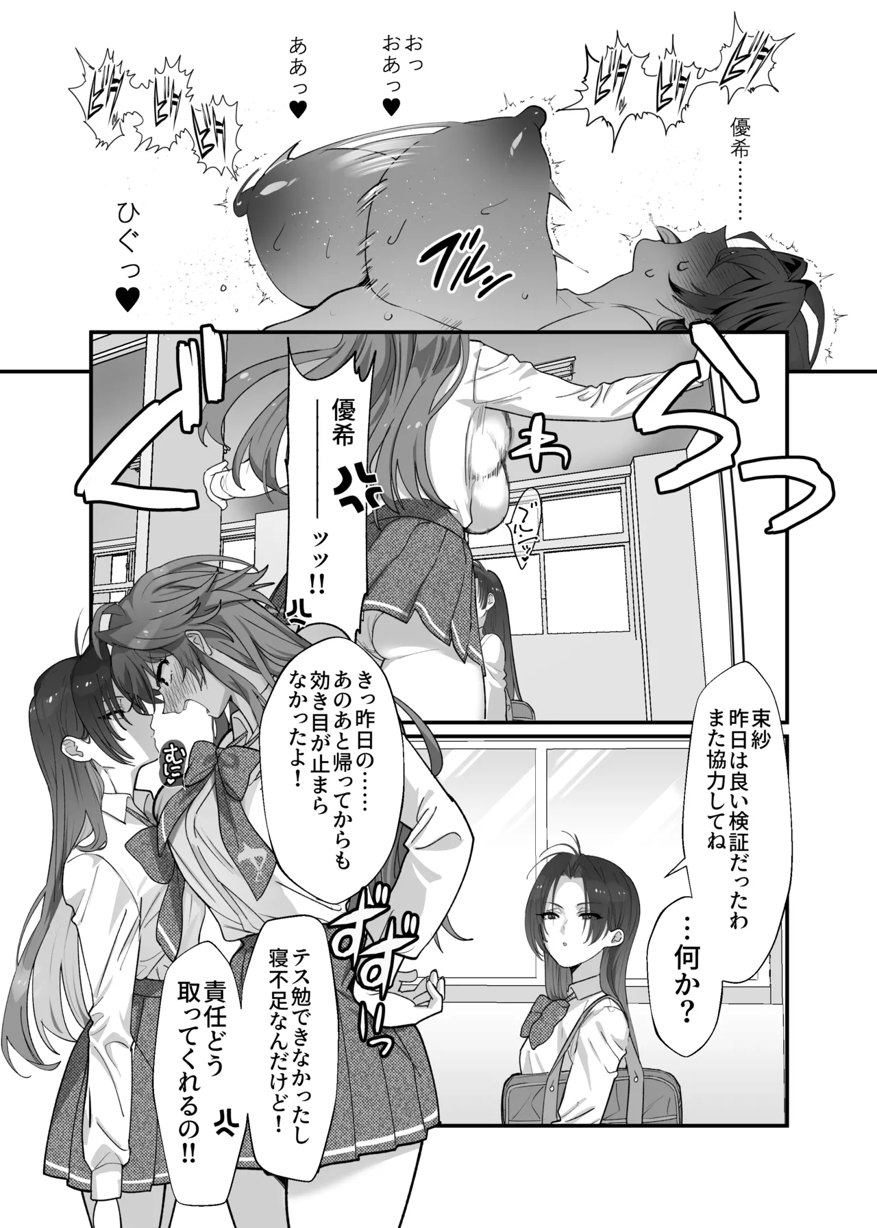 大型犬女子だけど中身チワワで乳首も弱い Page.25