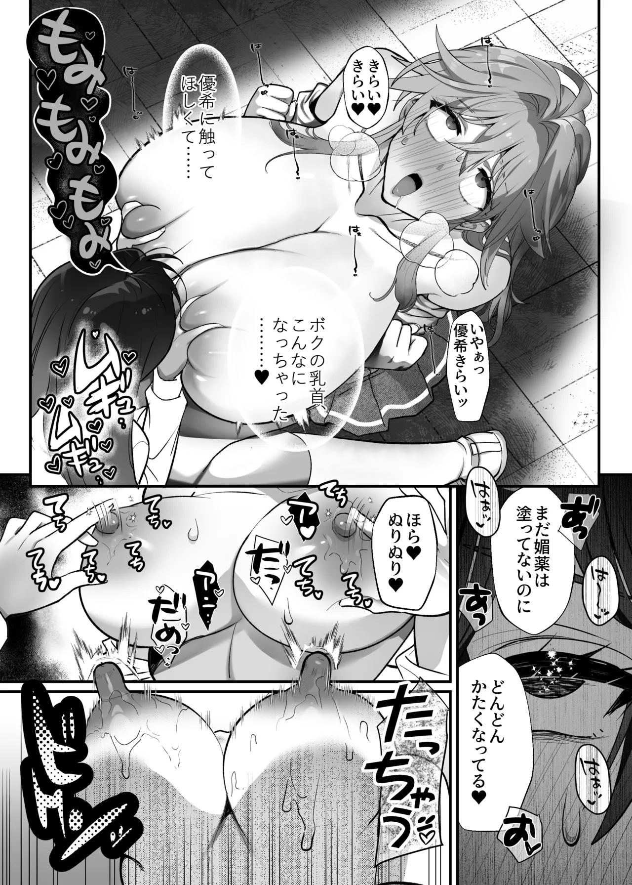 大型犬女子だけど中身チワワで乳首も弱い Page.28