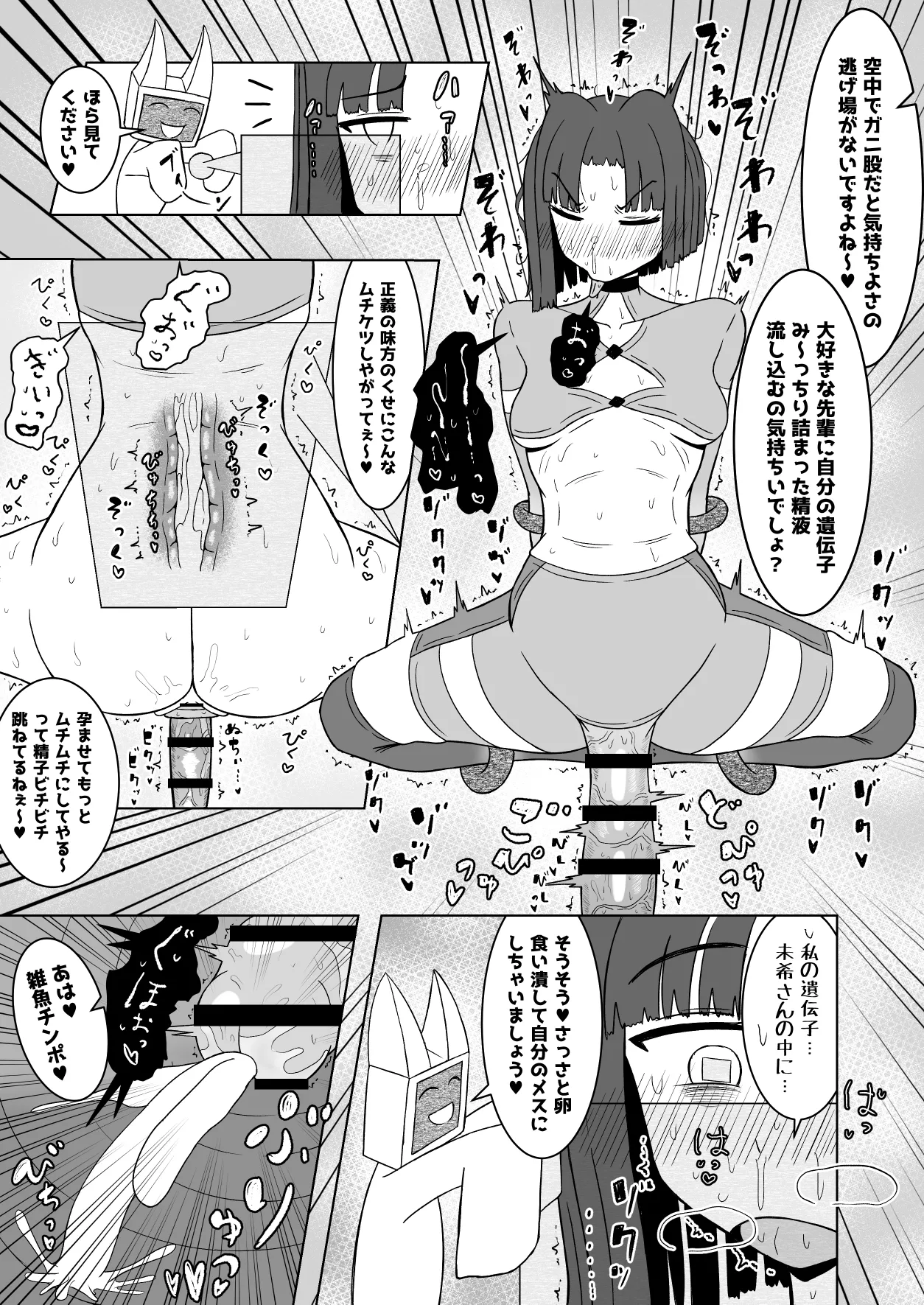 女ヒーローふたなり化強○いちゃいちゃ交尾部屋 Page.12