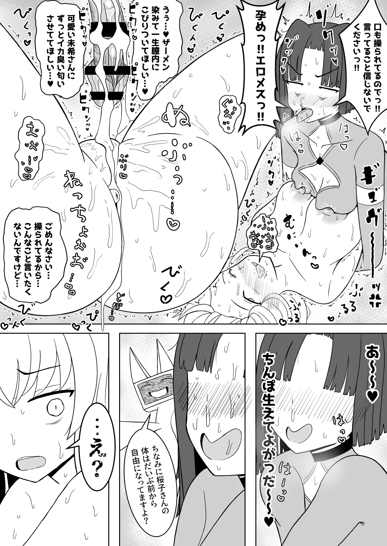 女ヒーローふたなり化強○いちゃいちゃ交尾部屋 Page.22