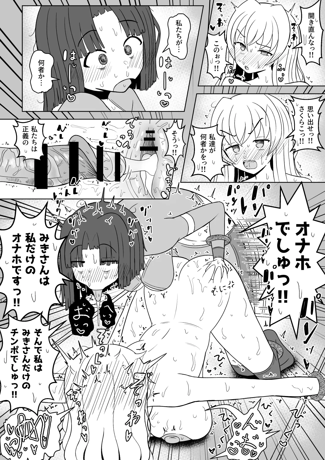 女ヒーローふたなり化強○いちゃいちゃ交尾部屋 Page.24