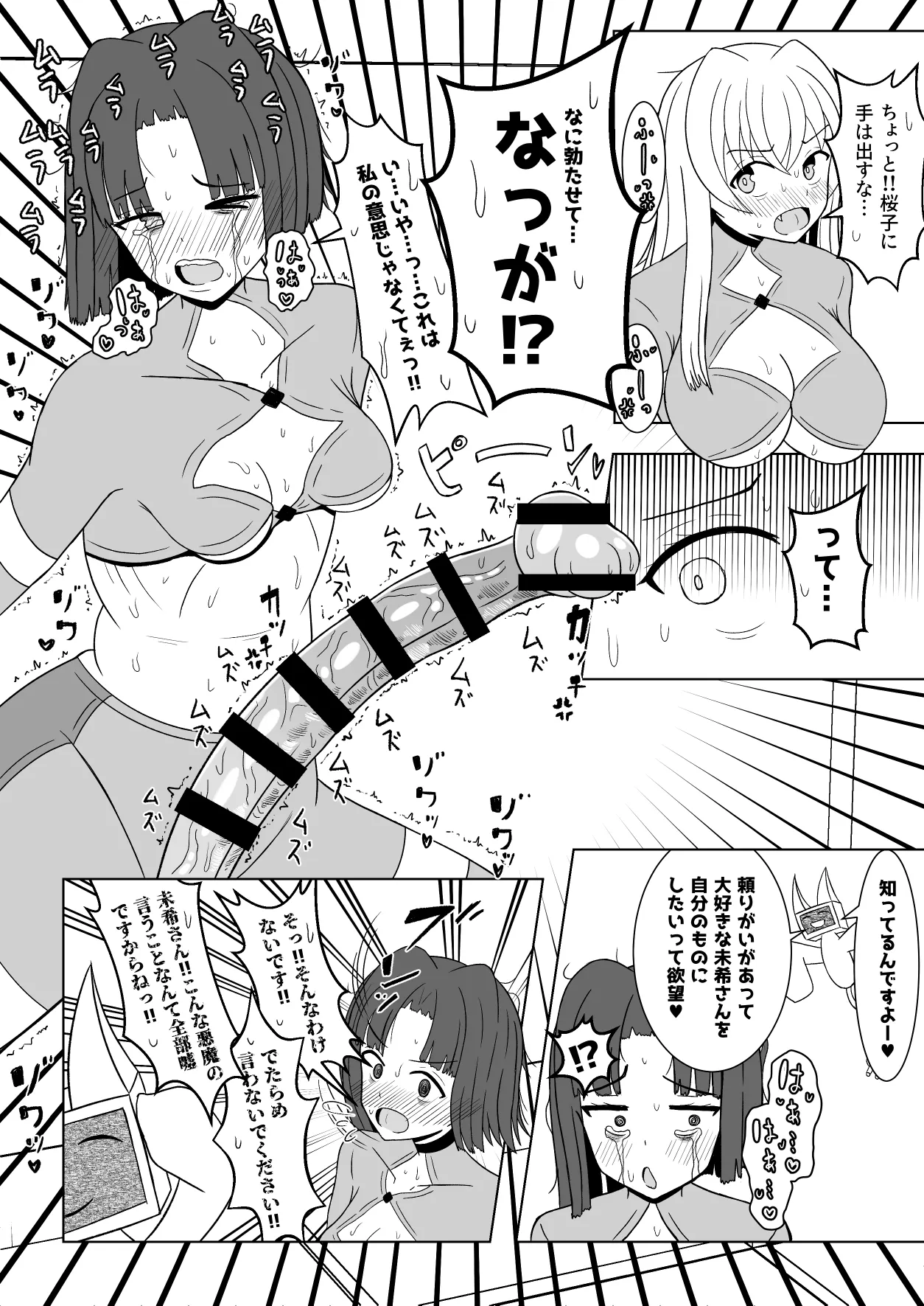 女ヒーローふたなり化強○いちゃいちゃ交尾部屋 Page.7