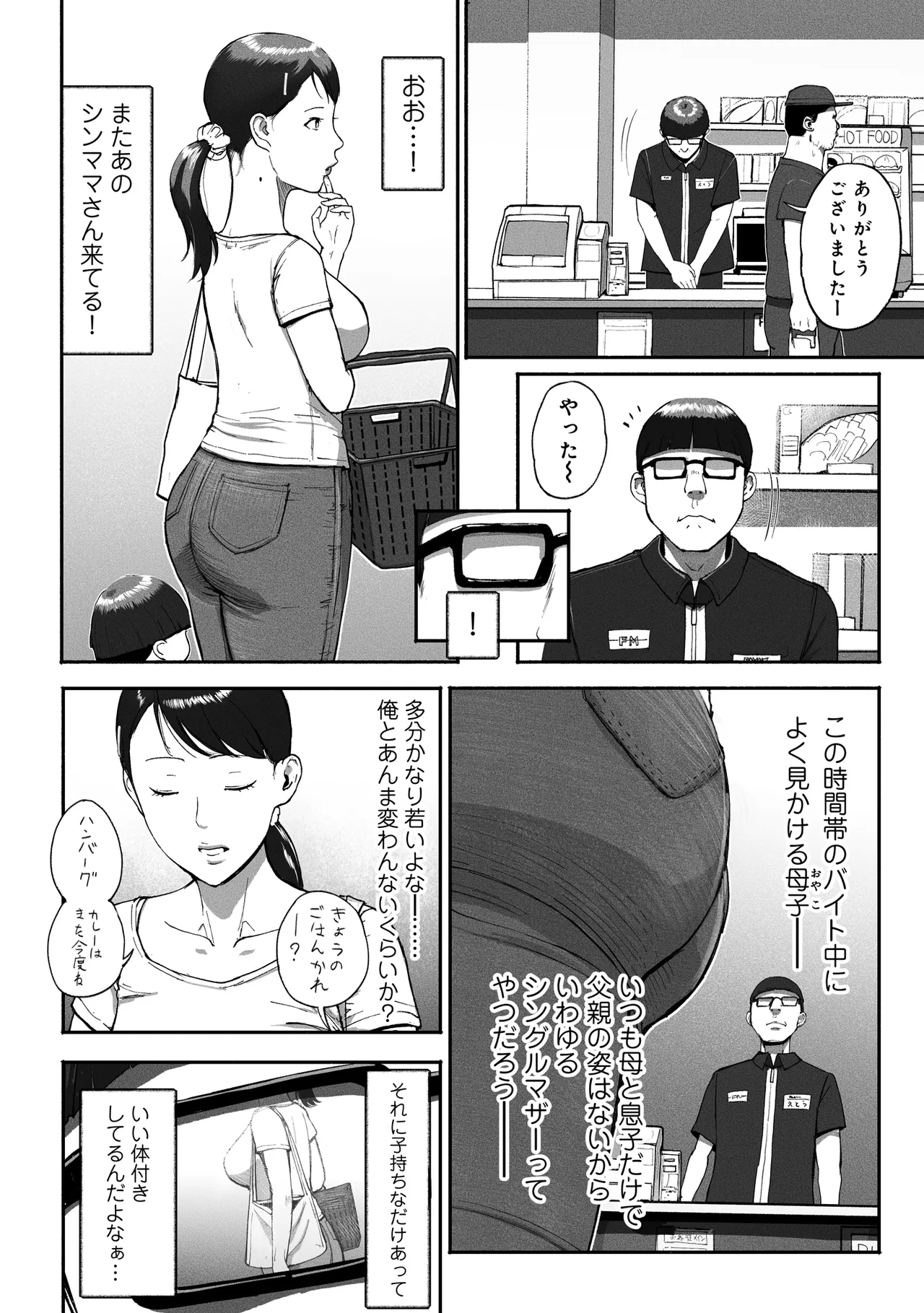 シンママパパカツ2 Page.3