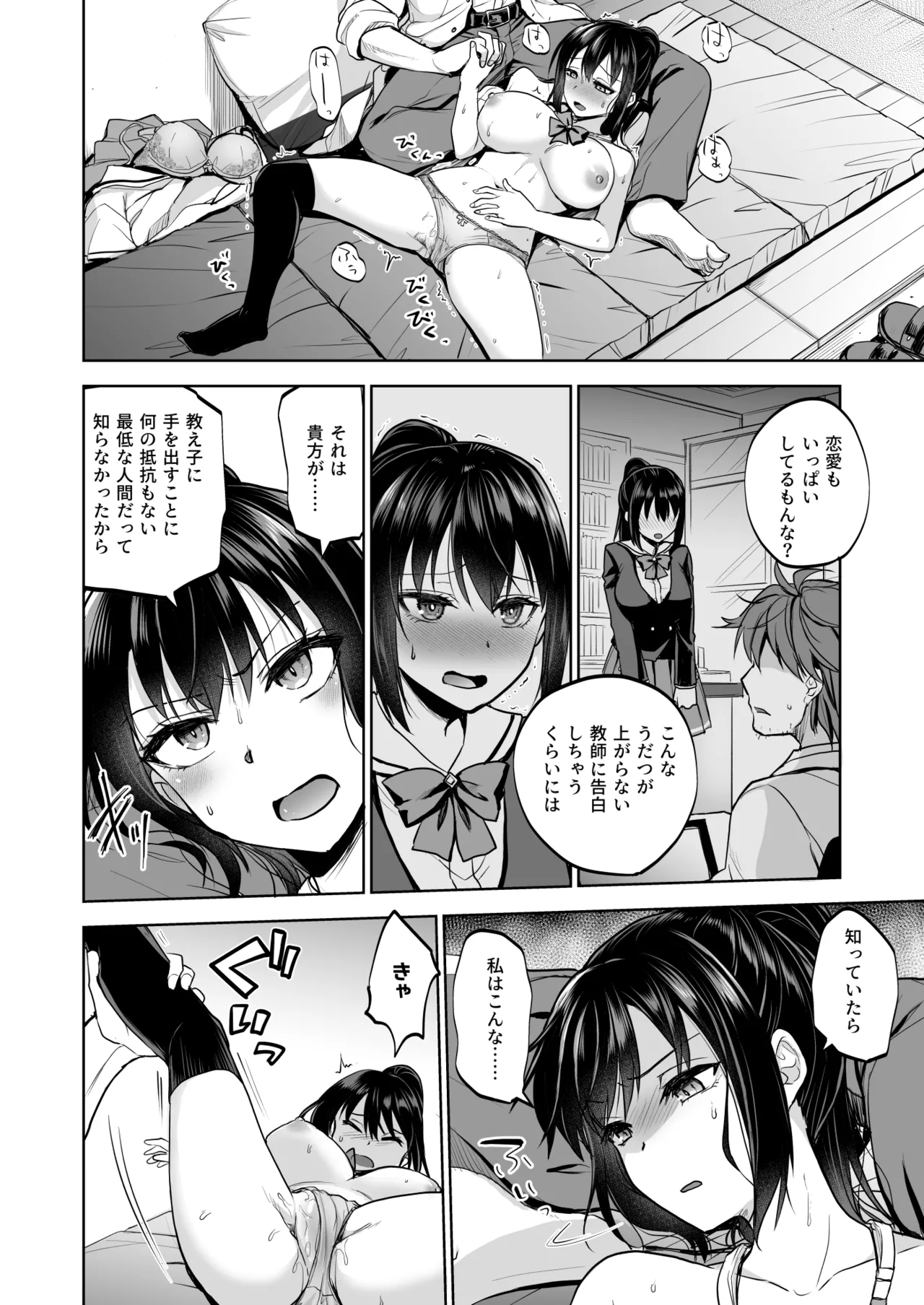 制服女子は教師に抱かれる -優等生・天塚初音の場合- Page.11