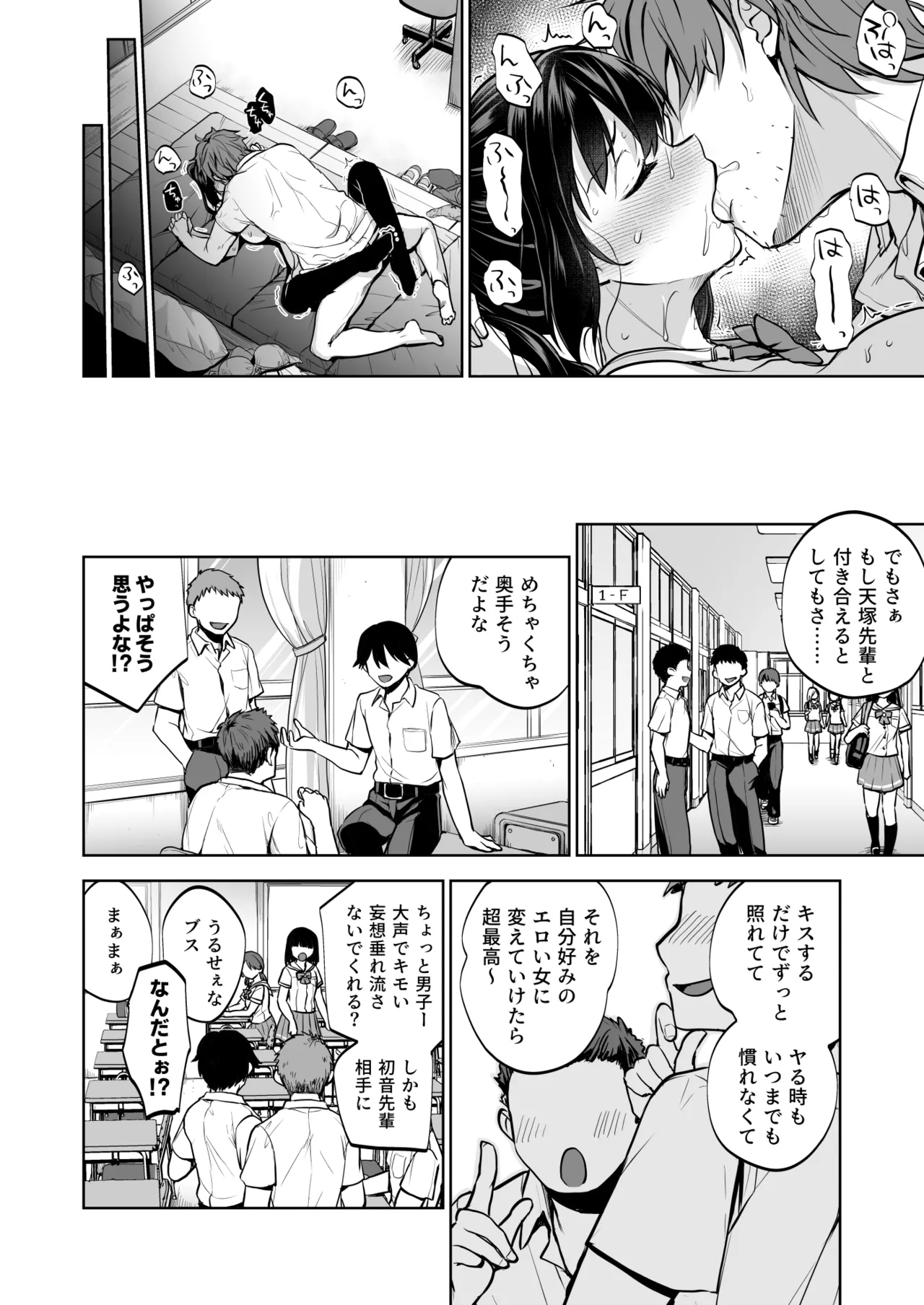 制服女子は教師に抱かれる -優等生・天塚初音の場合- Page.25