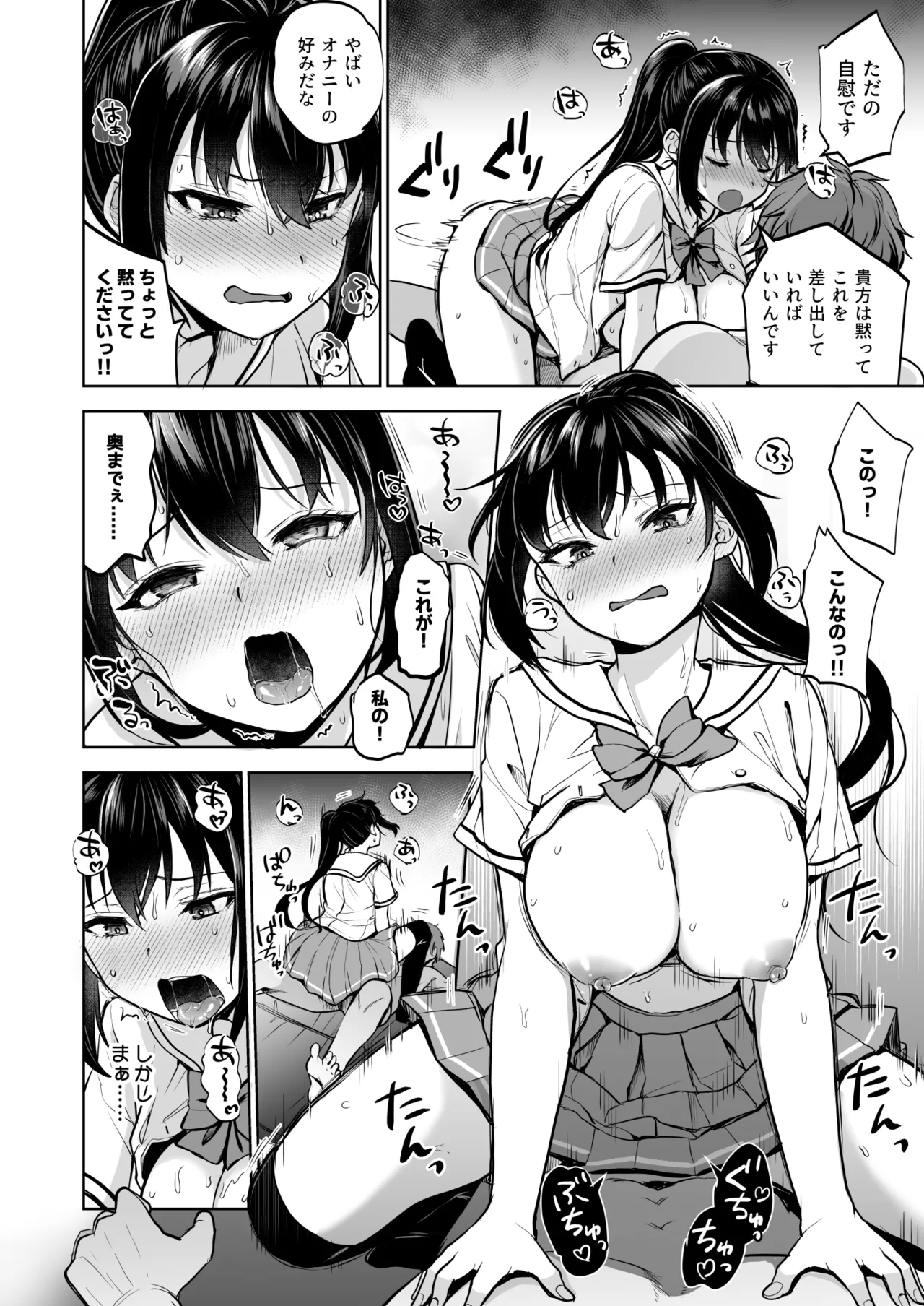 制服女子は教師に抱かれる -優等生・天塚初音の場合- Page.31