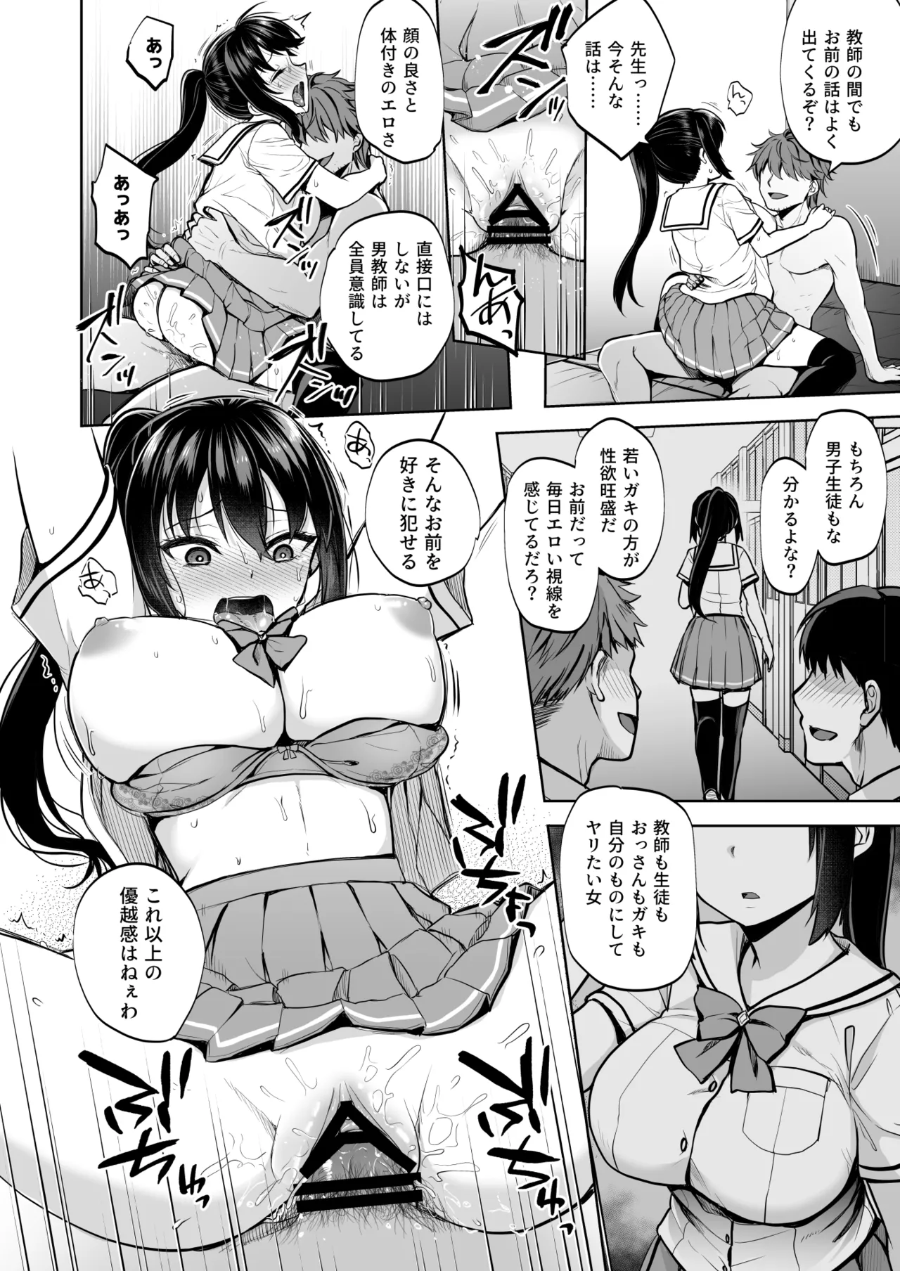 制服女子は教師に抱かれる -優等生・天塚初音の場合- Page.33