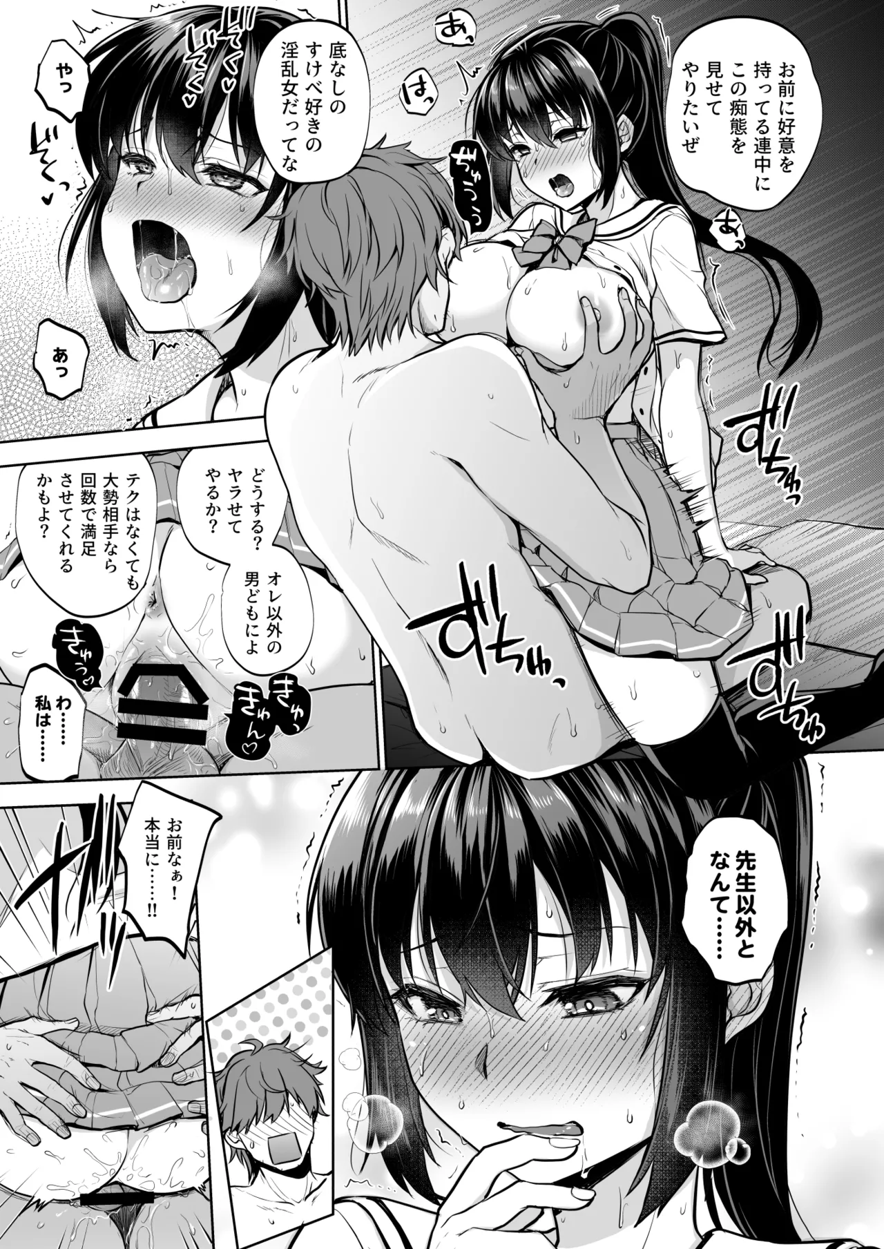 制服女子は教師に抱かれる -優等生・天塚初音の場合- Page.34