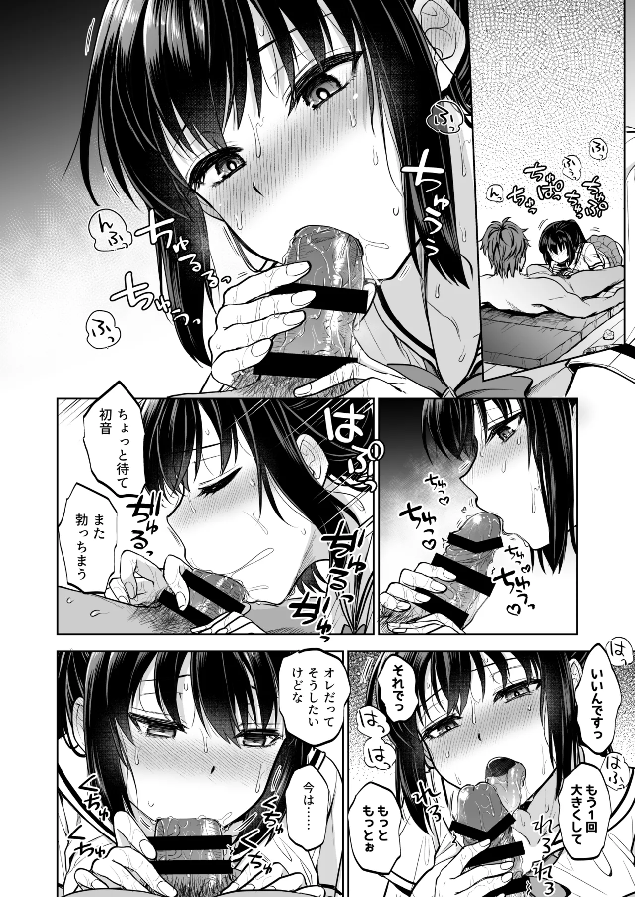 制服女子は教師に抱かれる -優等生・天塚初音の場合- Page.39