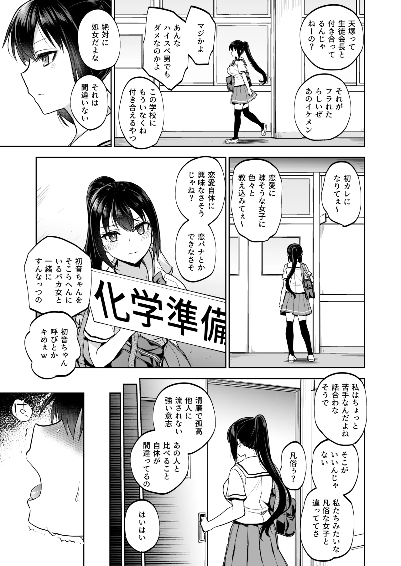 制服女子は教師に抱かれる -優等生・天塚初音の場合- Page.8