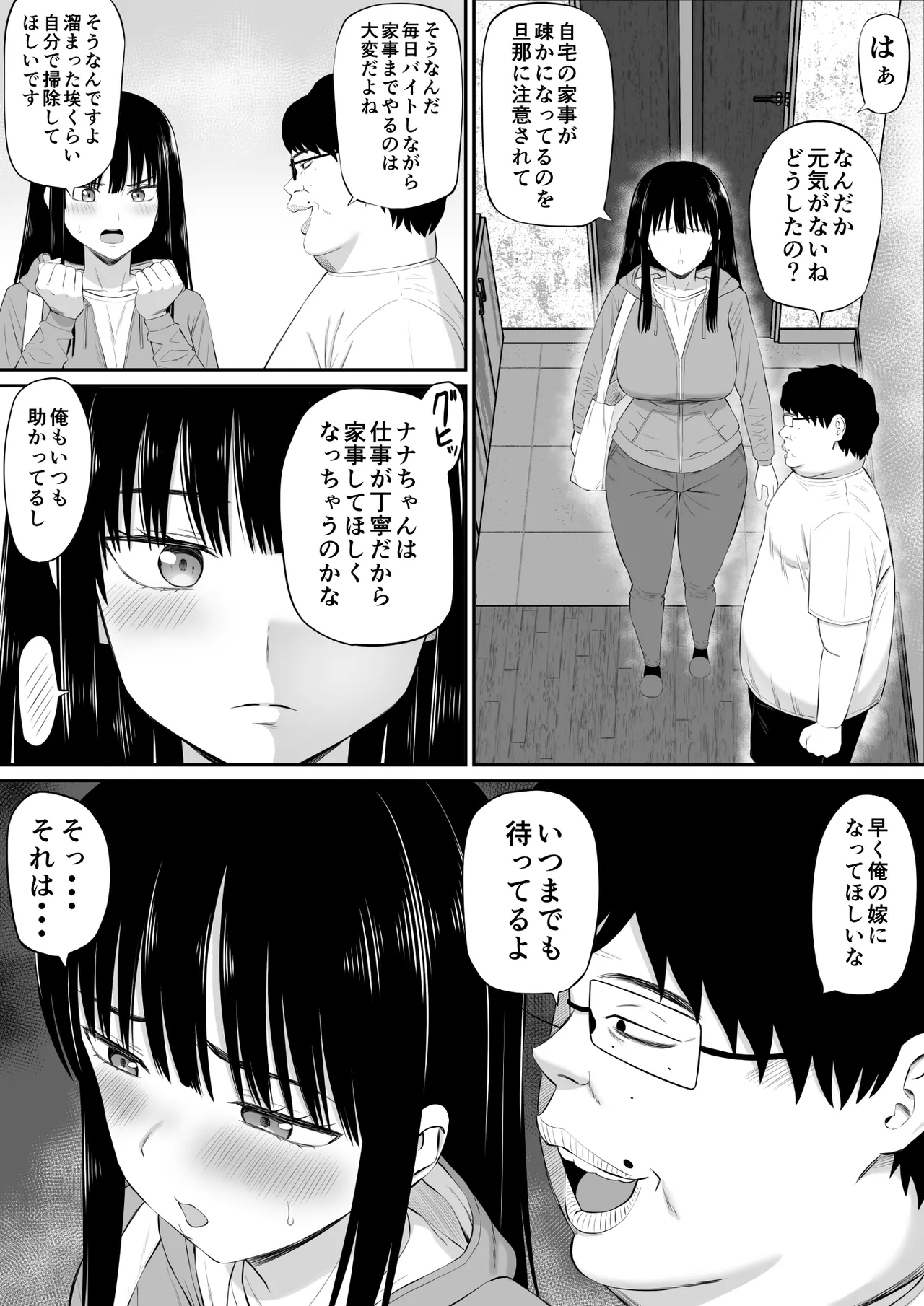 借金主婦が、家事代行をはじめたら2 Page.10