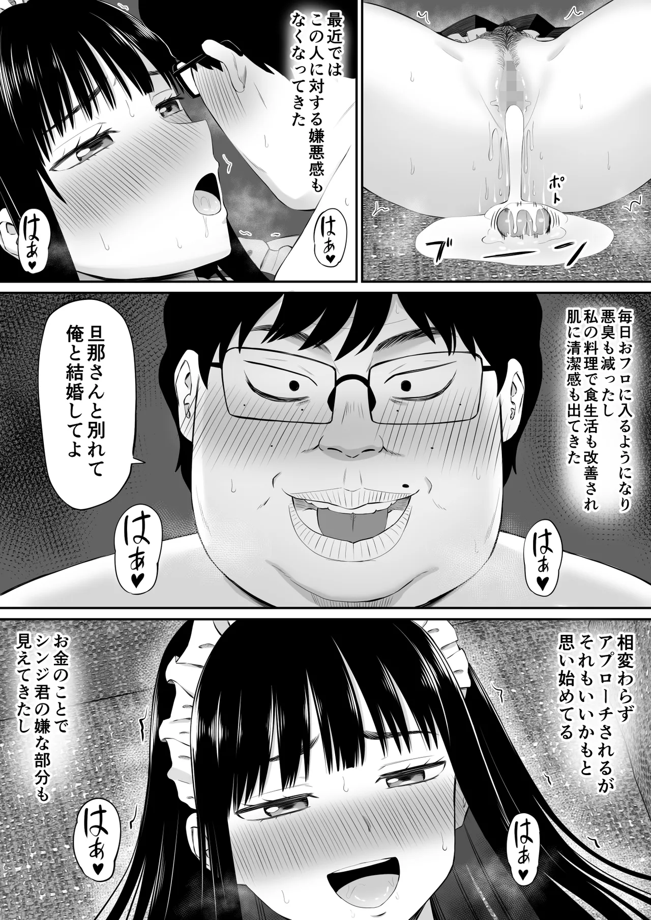 借金主婦が、家事代行をはじめたら2 Page.32