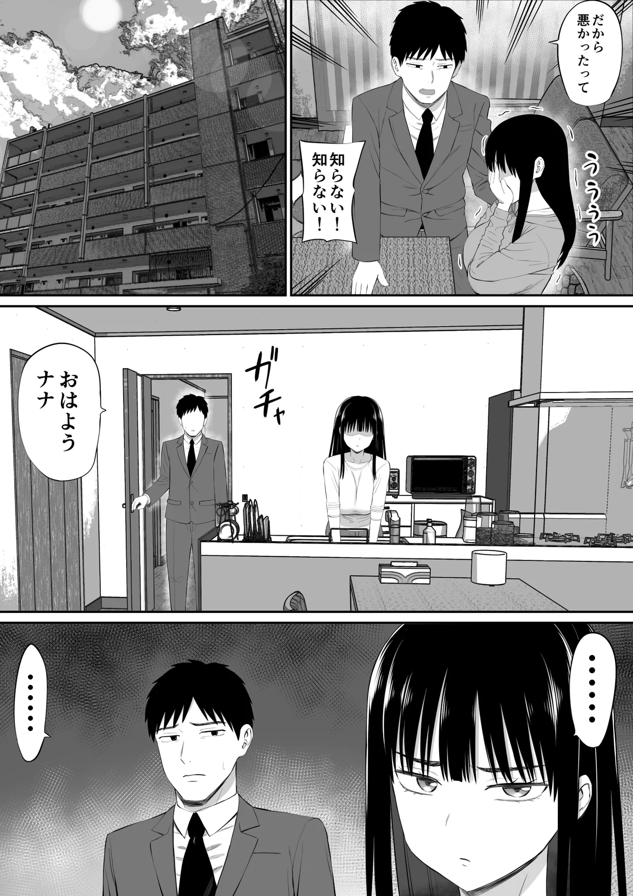 借金主婦が、家事代行をはじめたら2 Page.36