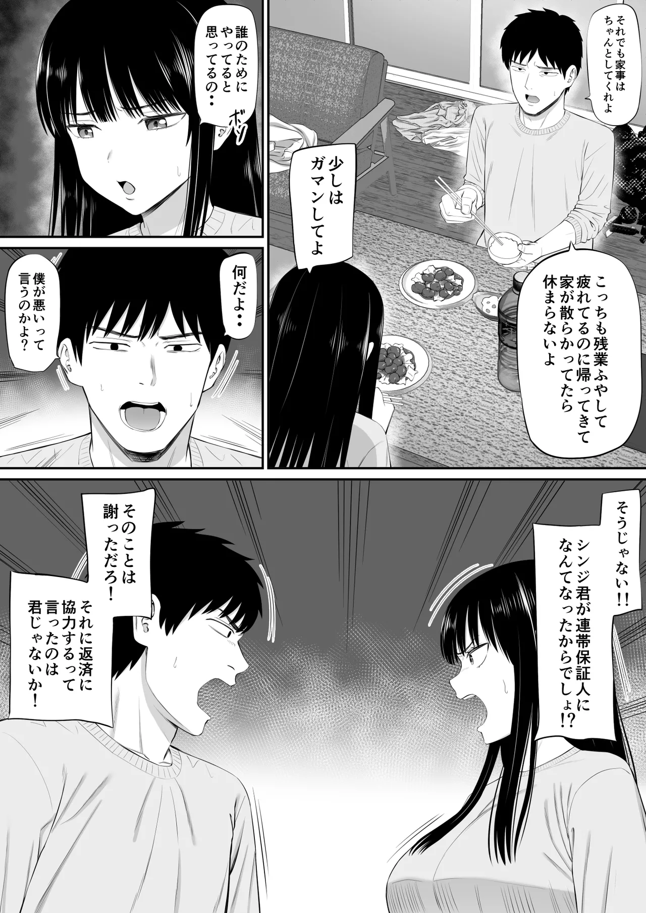 借金主婦が、家事代行をはじめたら2 Page.8