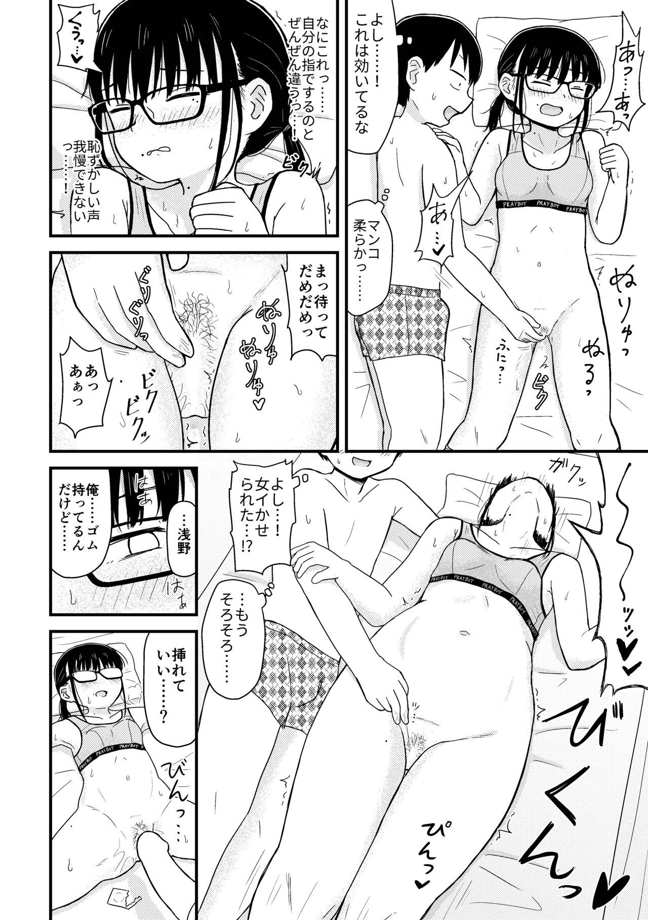 最弱童貞の俺、非モテ女子に告ってイチャイチャライフを送ることにしました。～今更羨ましいと言ってももう遅い～ Page.11