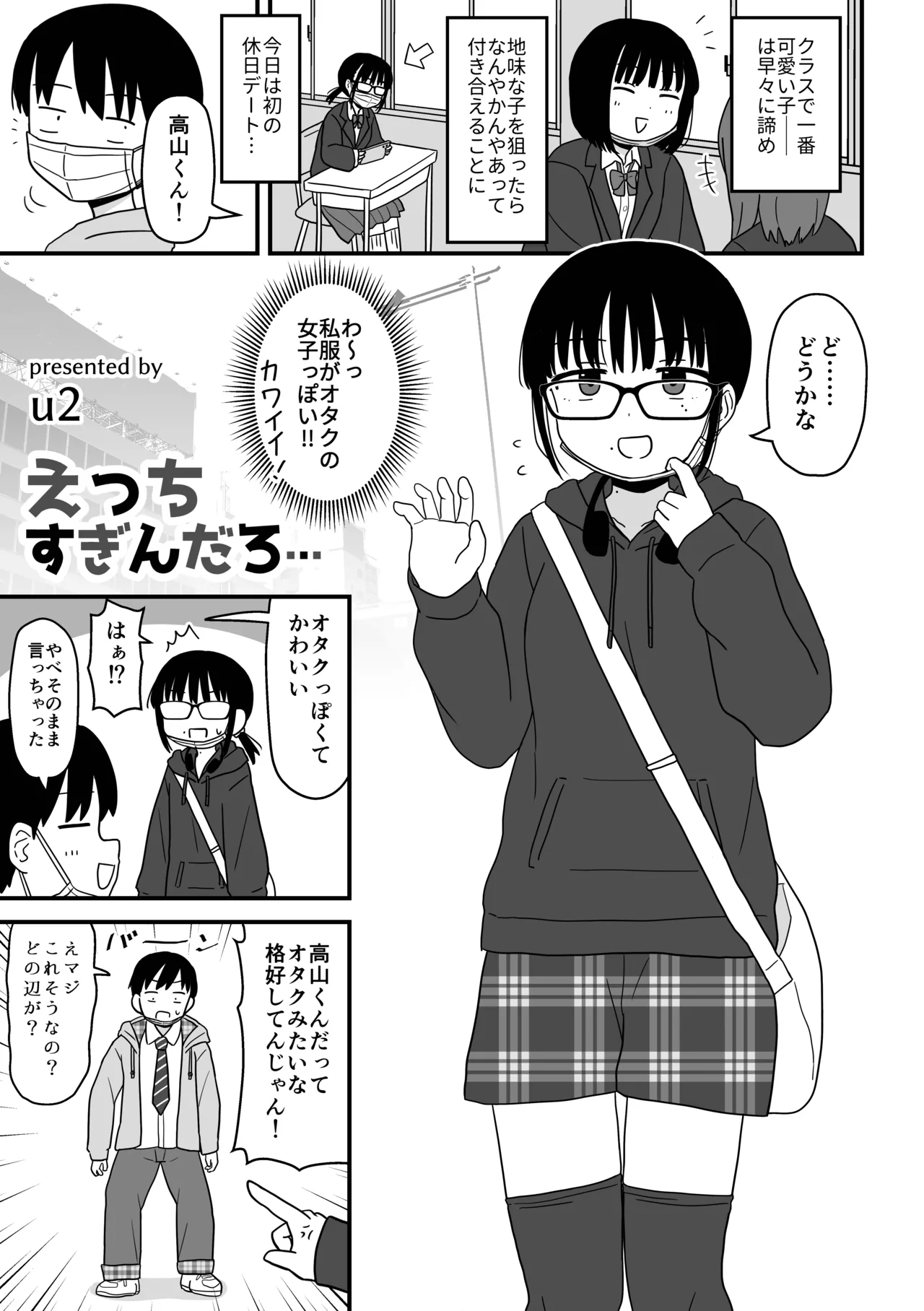 えっちすぎんだろ… Page.2