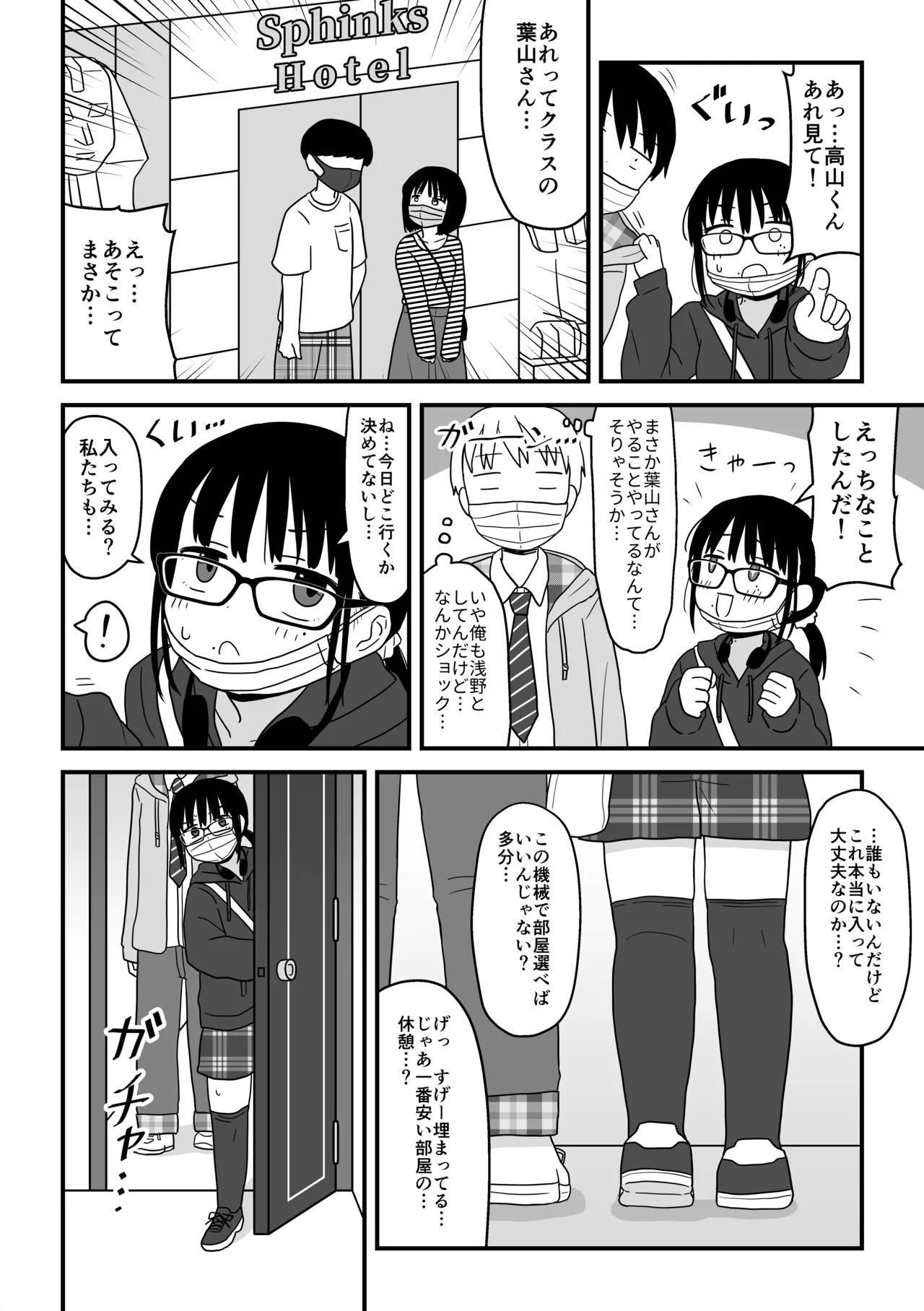 えっちすぎんだろ… Page.3