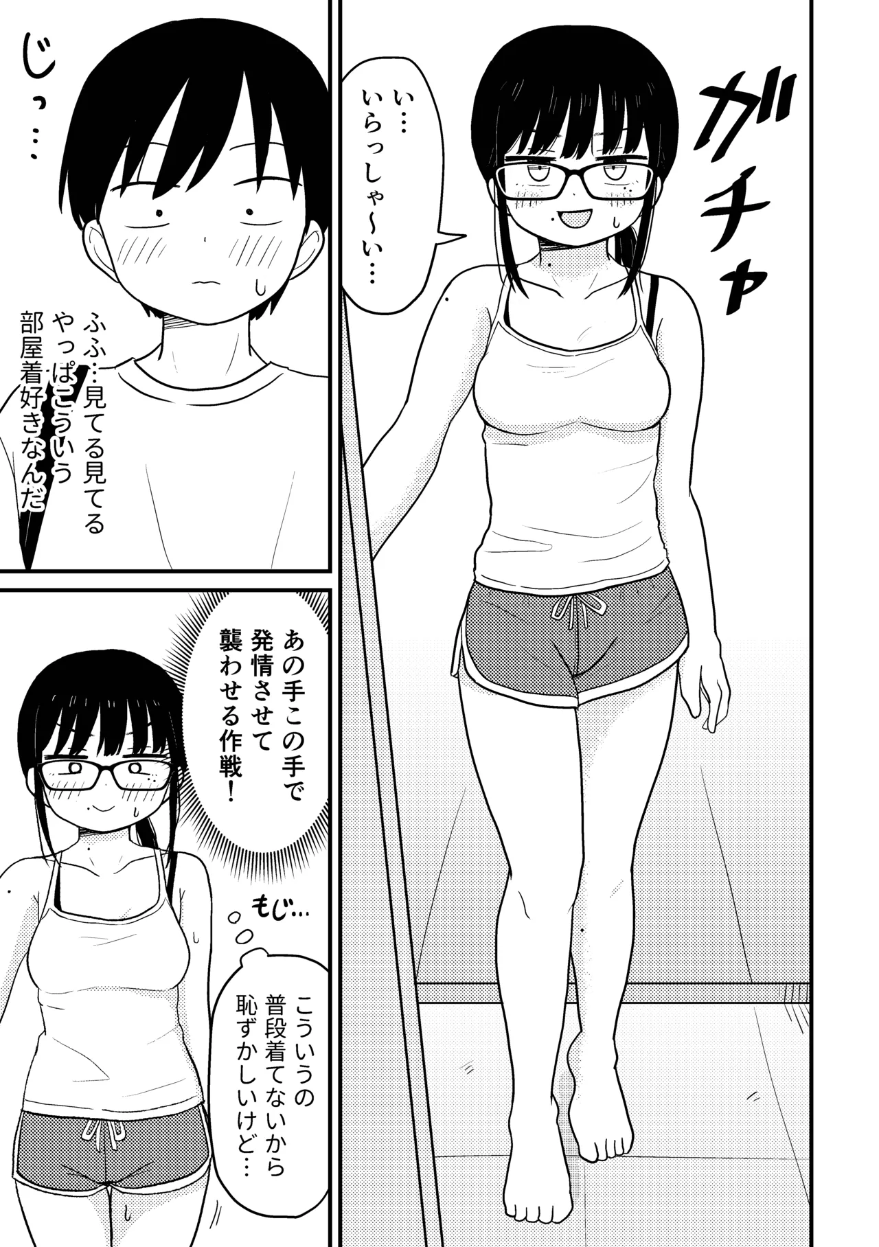 地味眼鏡オタク女子でもエッチはしたい! Page.10