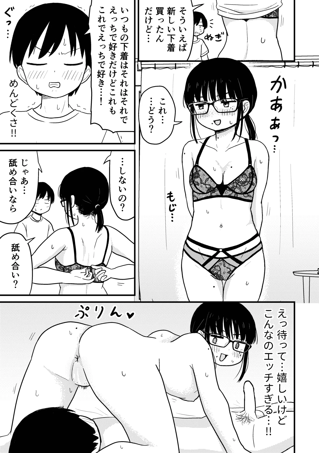 地味眼鏡オタク女子でもエッチはしたい! Page.12