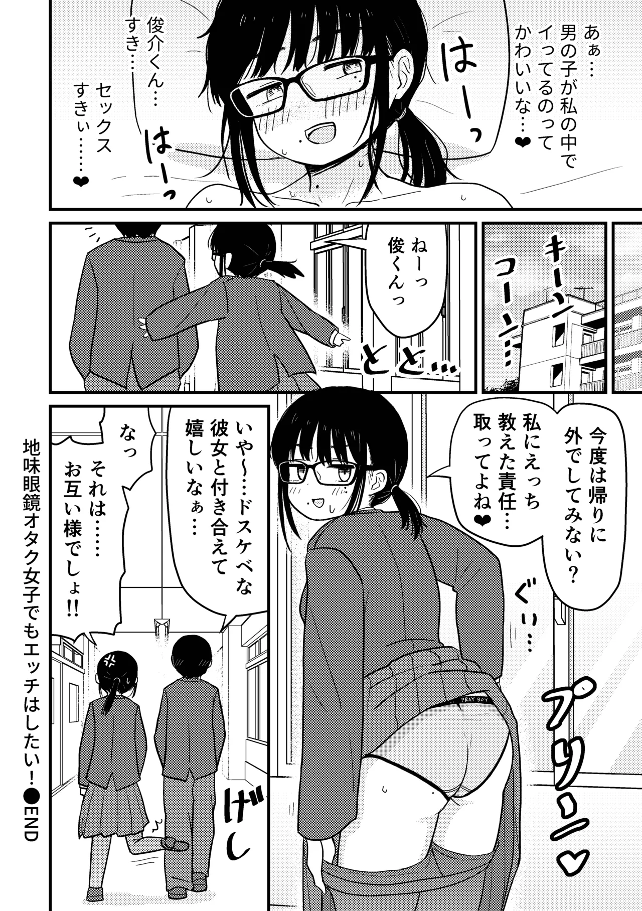 地味眼鏡オタク女子でもエッチはしたい! Page.17