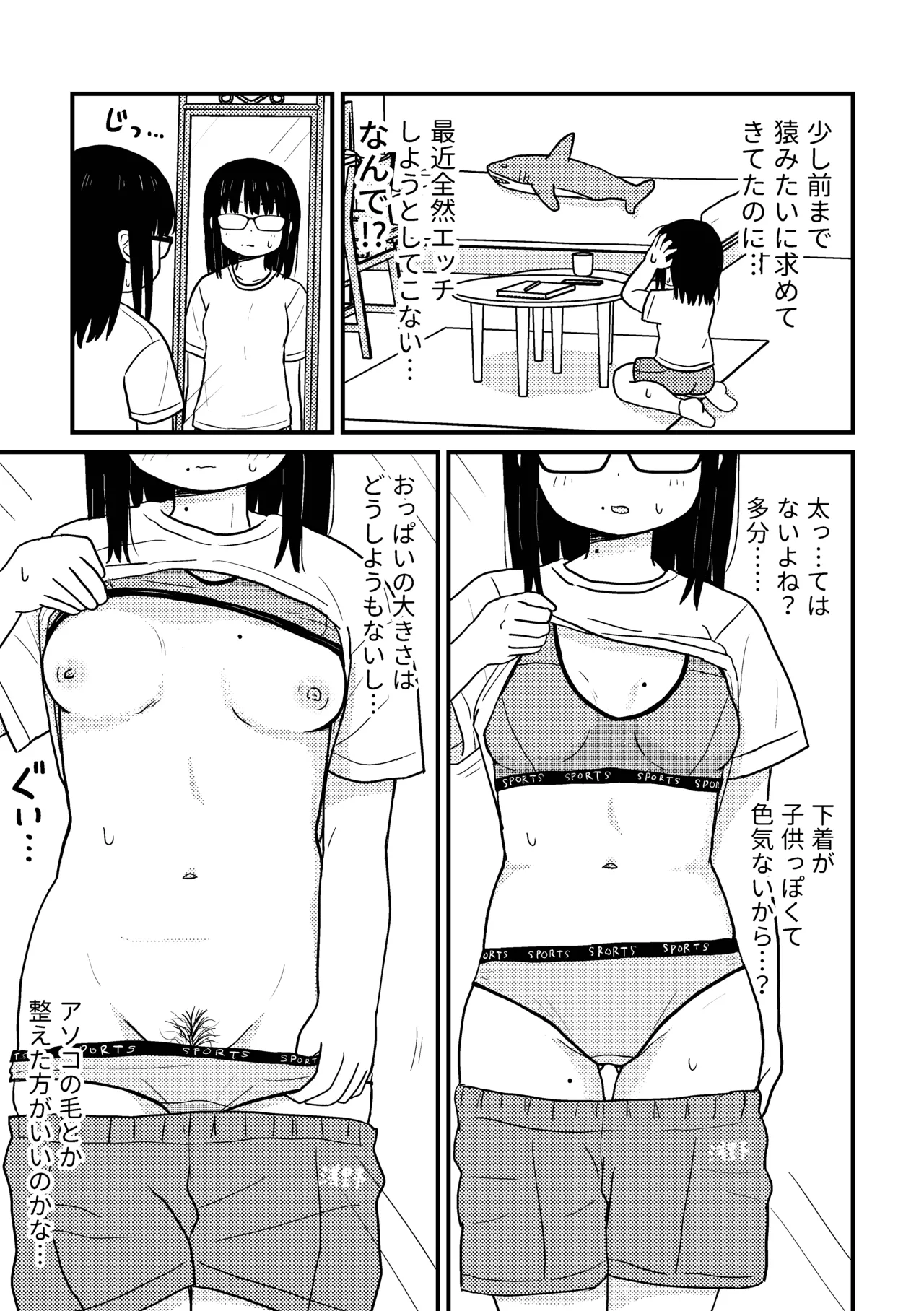 地味眼鏡オタク女子でもエッチはしたい! Page.4