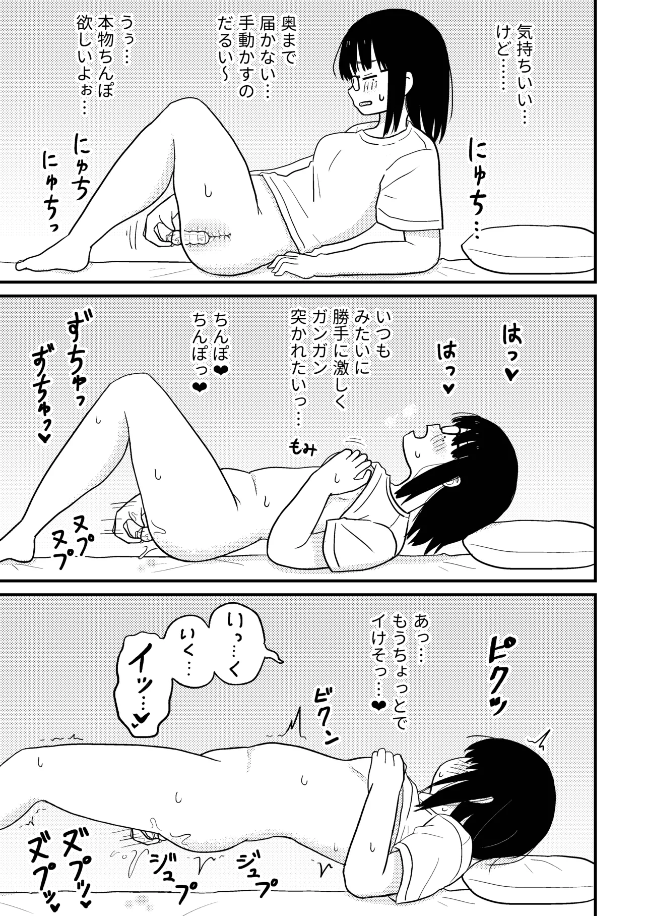 地味眼鏡オタク女子でもエッチはしたい! Page.8