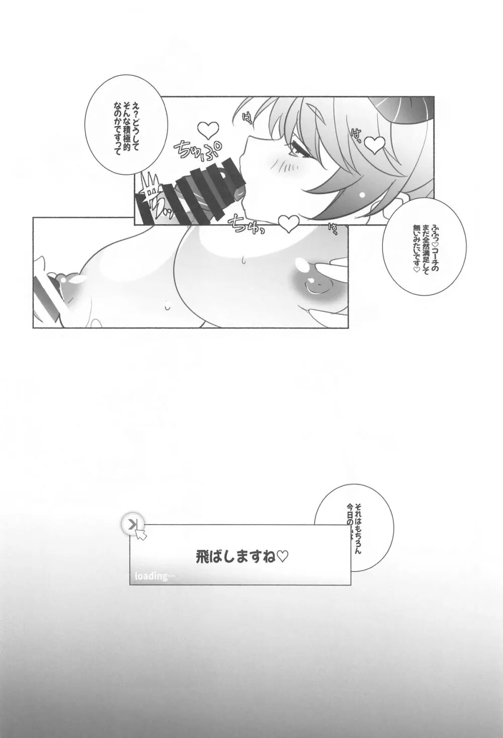 飛ばしますね♡ Page.9