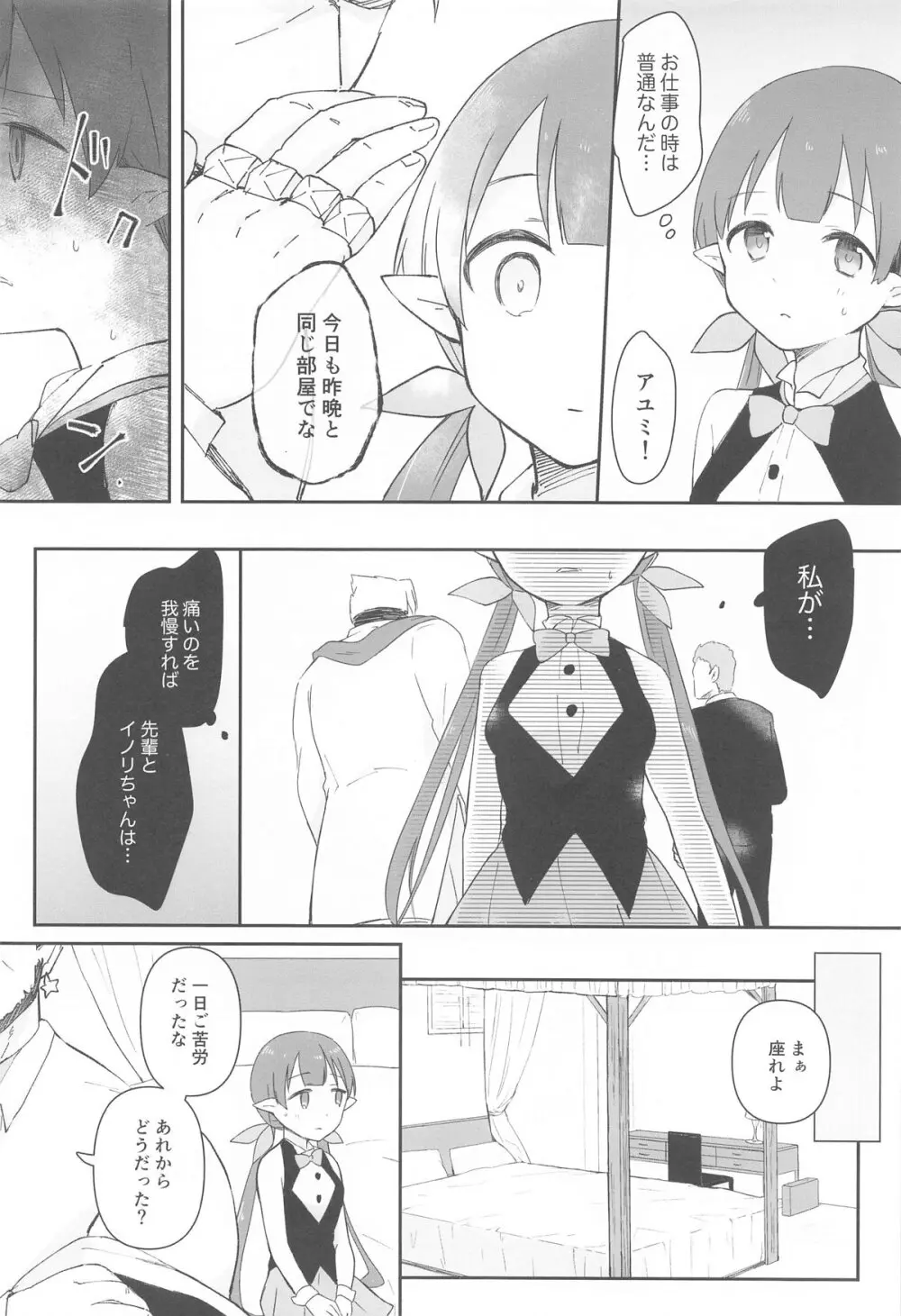 私、カジノのために働きます 上 Page.10