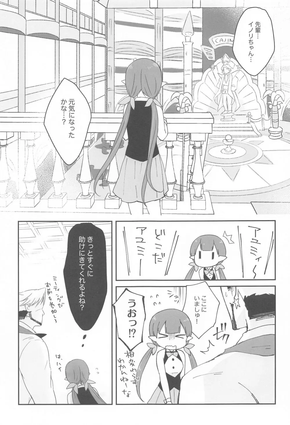 私、カジノのために働きます 上 Page.27