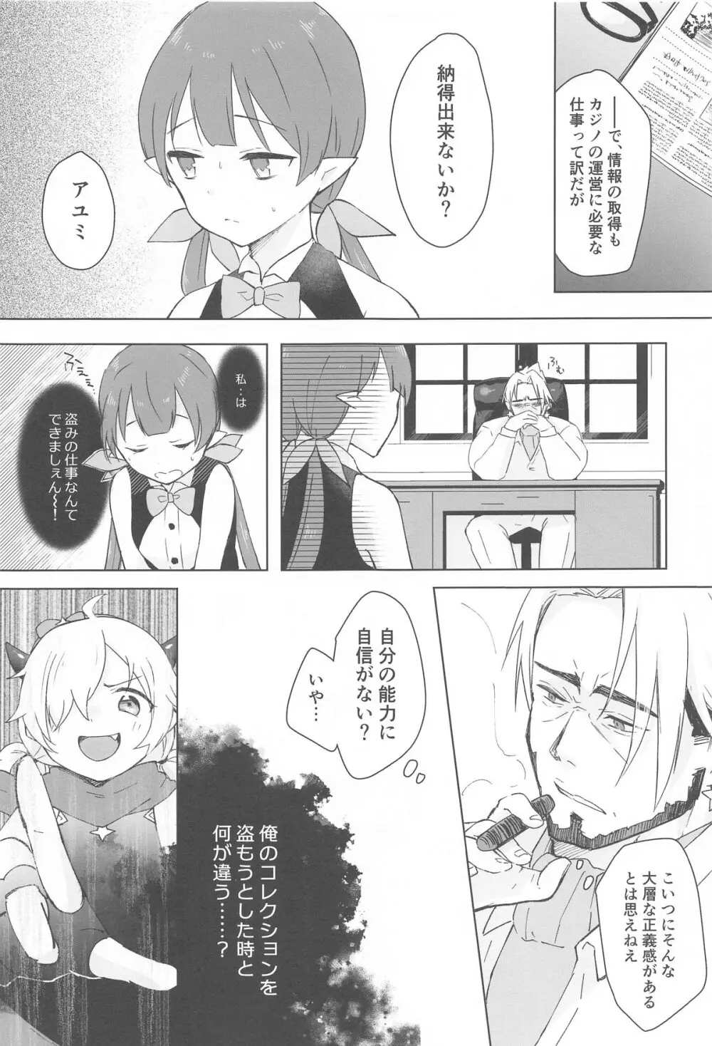 私、カジノのために働きます 上 Page.31