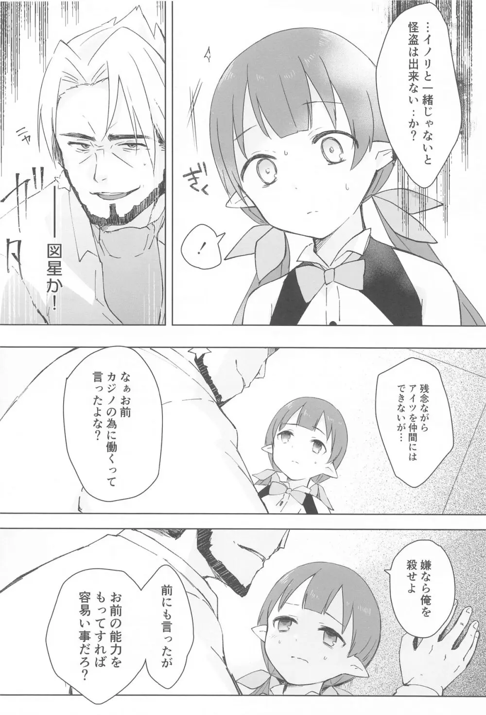 私、カジノのために働きます 上 Page.32