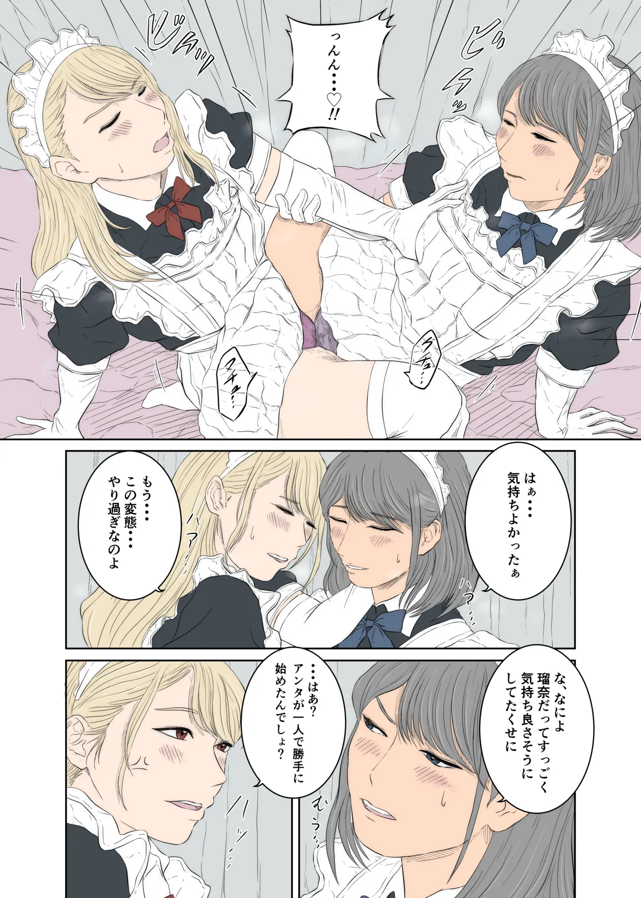 メイドケンカップルの日常 Page.16