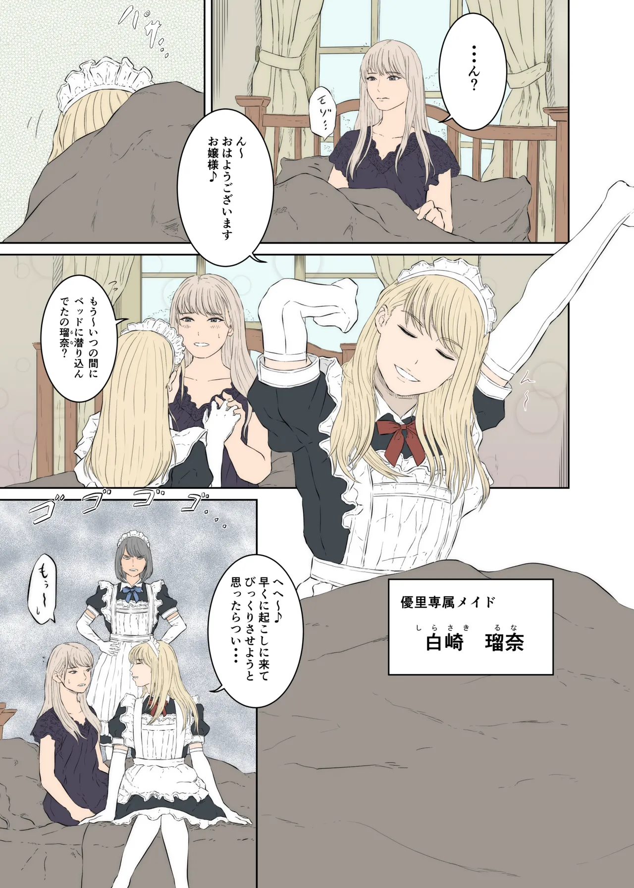 メイドケンカップルの日常 Page.3