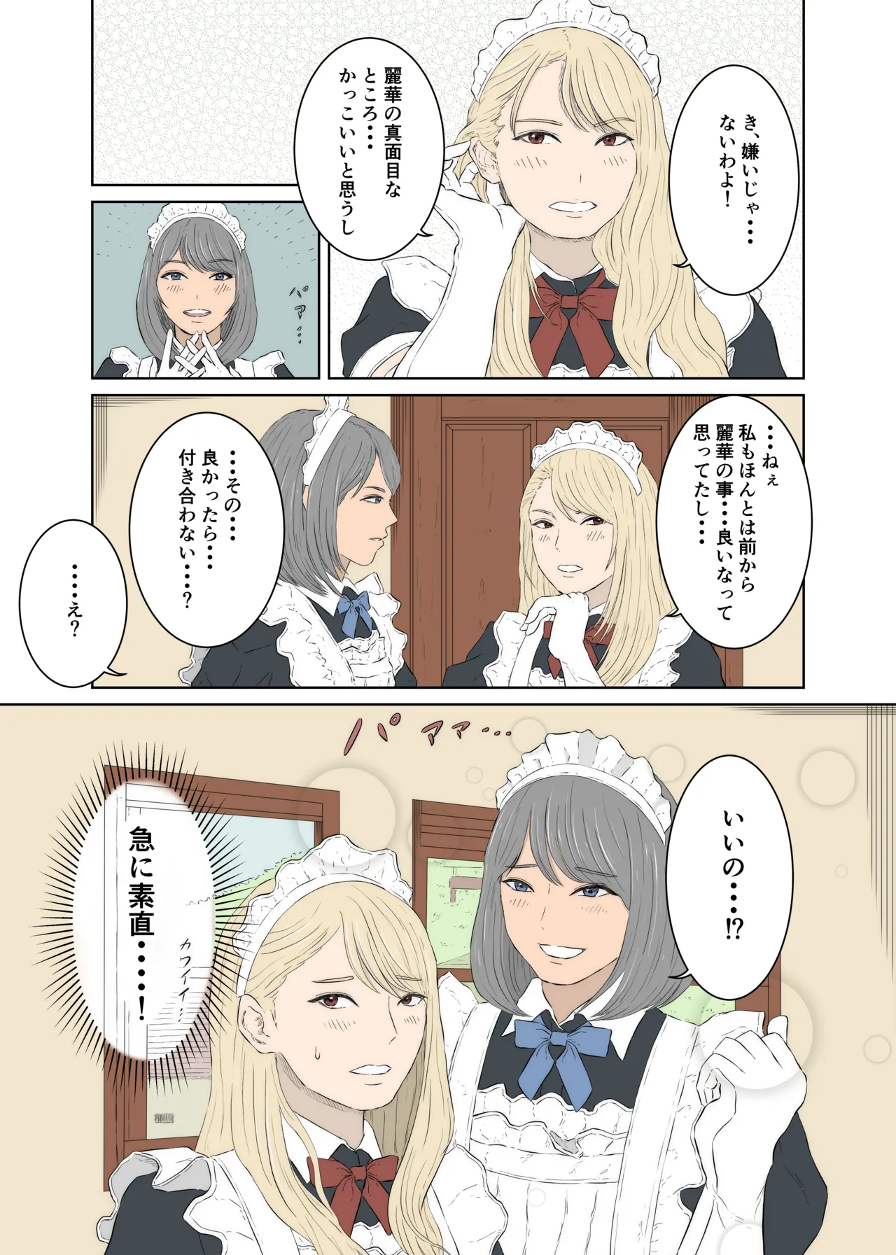 メイドケンカップルの日常 Page.7