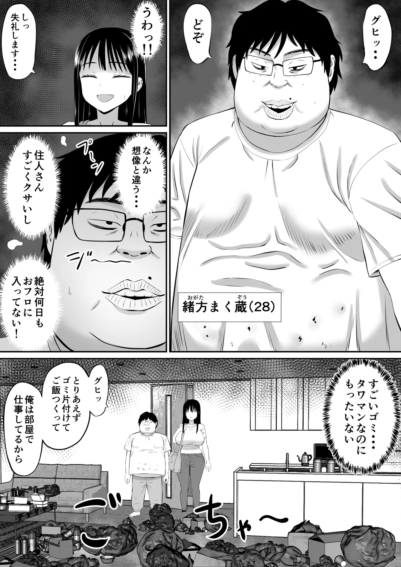 借金主婦が、家事代行をはじめたら Page.10