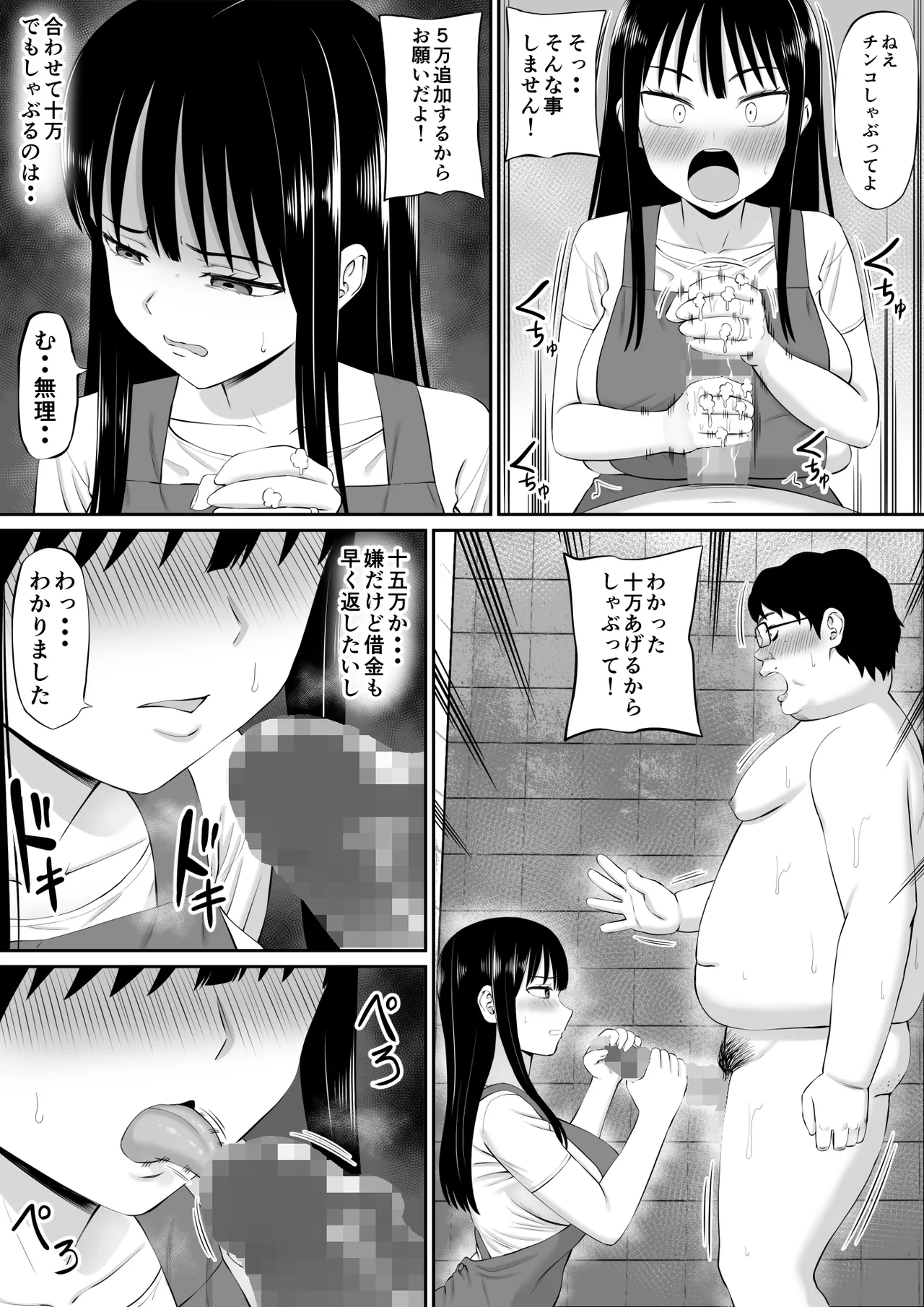 借金主婦が、家事代行をはじめたら Page.34