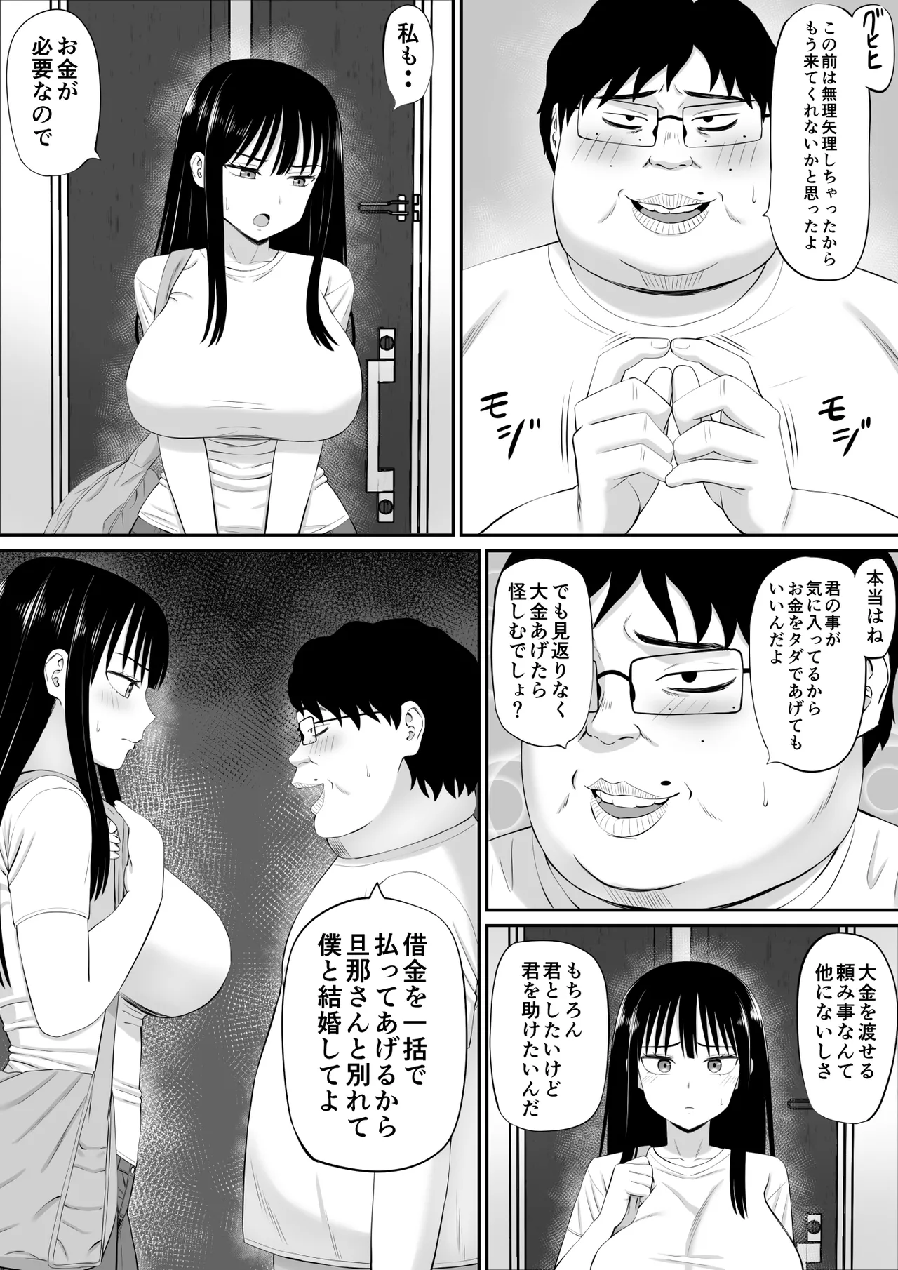 借金主婦が、家事代行をはじめたら Page.51