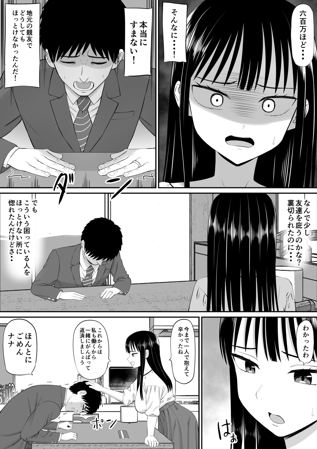 借金主婦が、家事代行をはじめたら Page.7