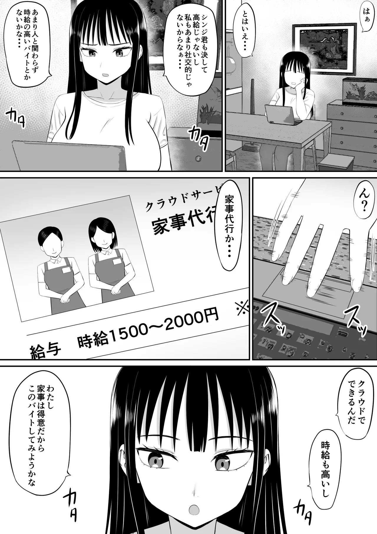 借金主婦が、家事代行をはじめたら Page.8